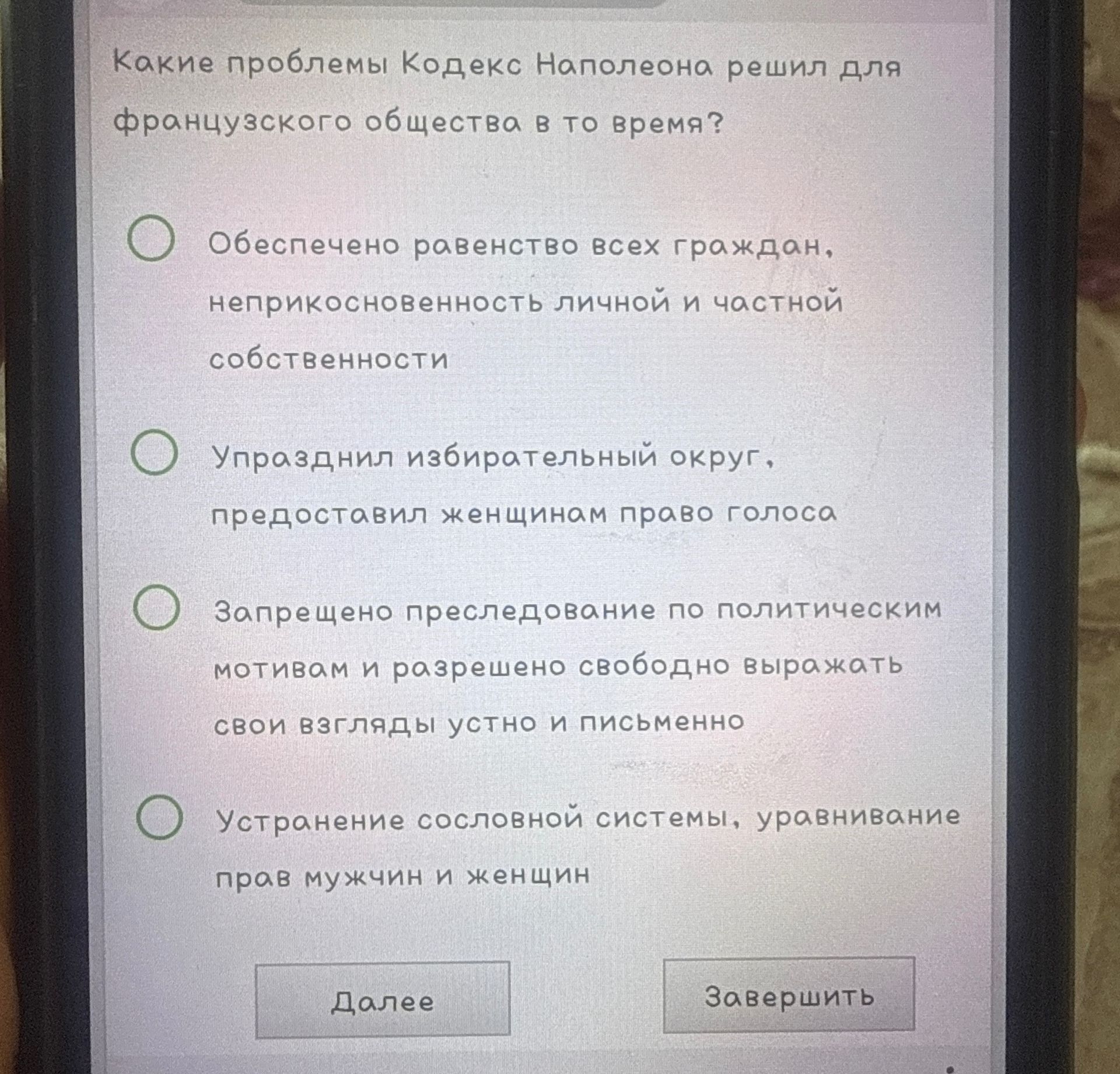 Фото задания: Какие проблемы Кодекс Наполеона решил для французского общества в то время?