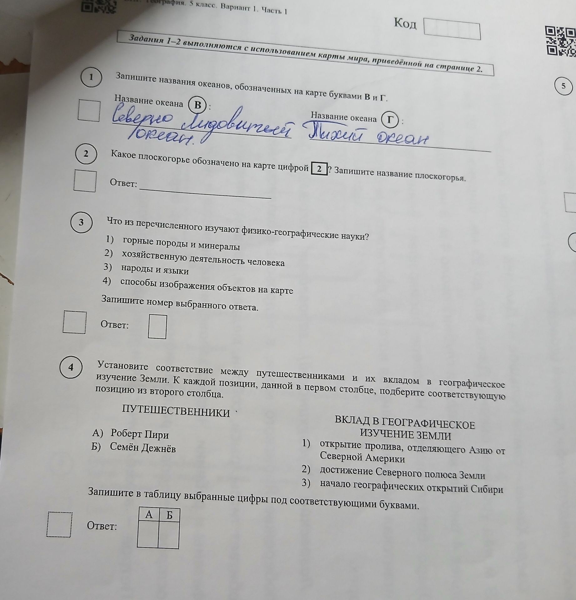 Фото задания: Какое плоскогорье обозначено на карте цифрой 2? Запишите название плоскогорья.