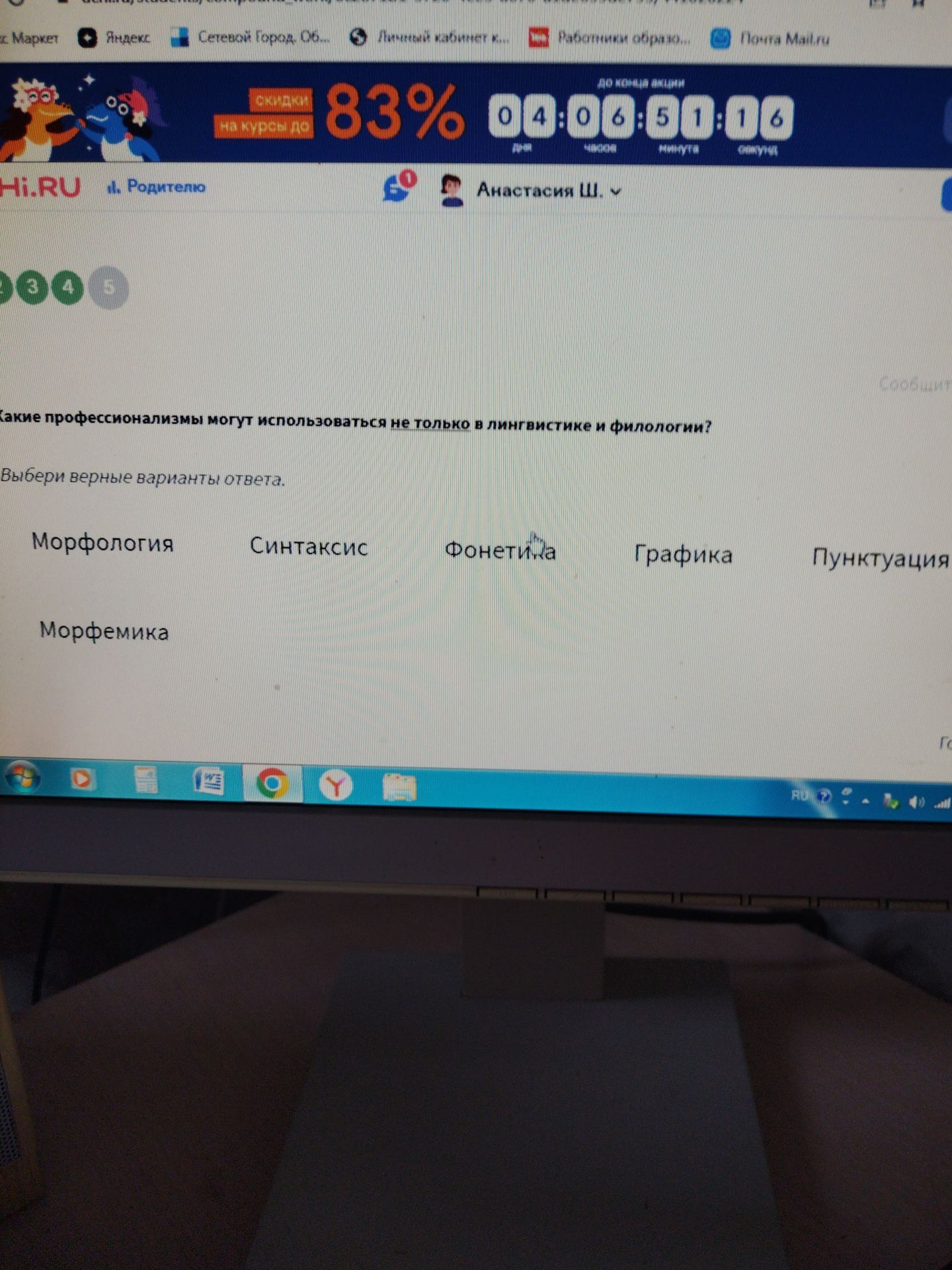 Фото задания: Какие профессионализмы могут использоваться не только в лингвистике и филологии? Выбери верные варианты ответа.