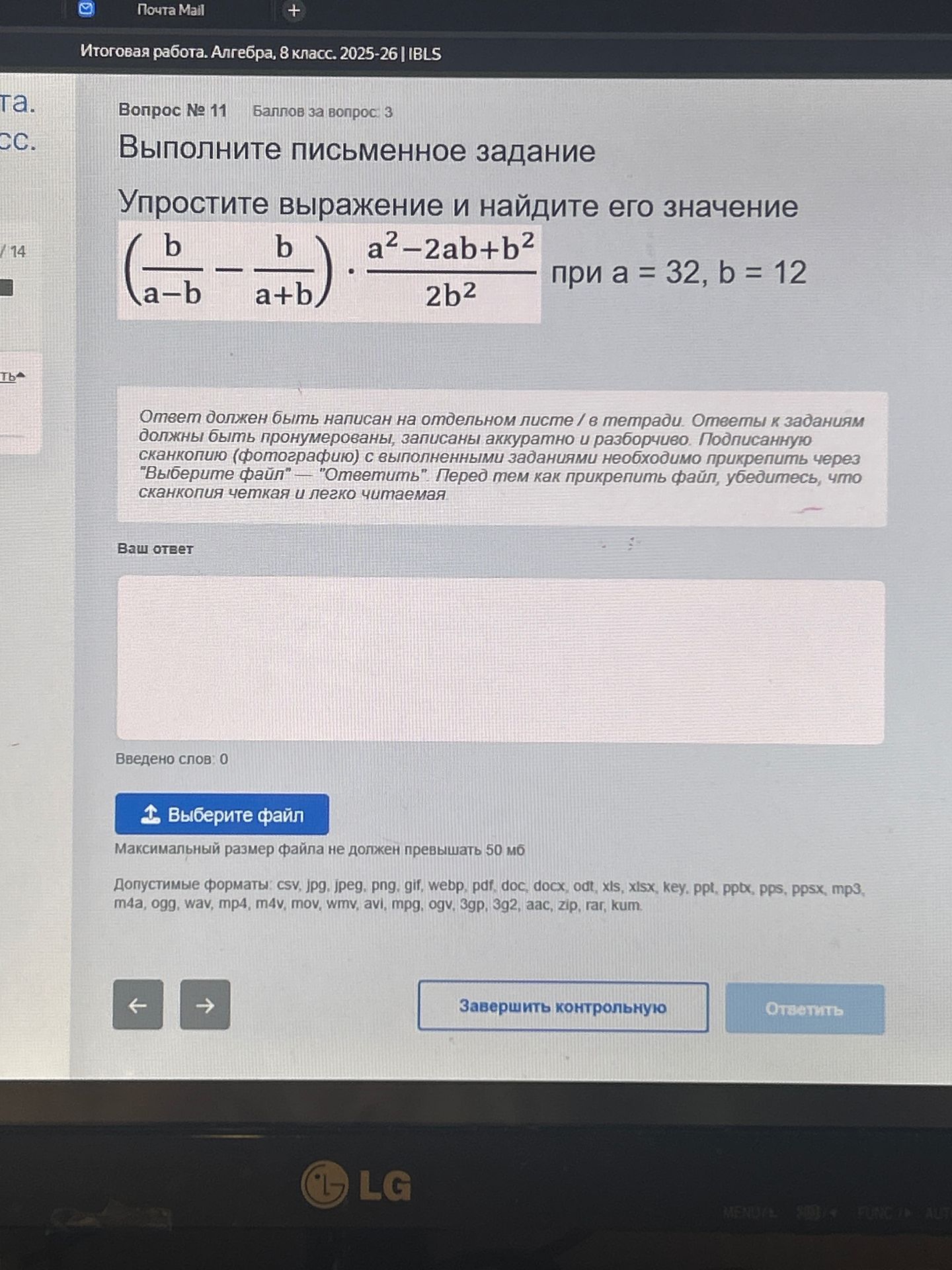 Фото задания: Упростите выражение и найдите его значение (b/(a-b) - b/(a+b)) * (a^2-2ab+b^2)/(2b^2) при a = 32, b = 12