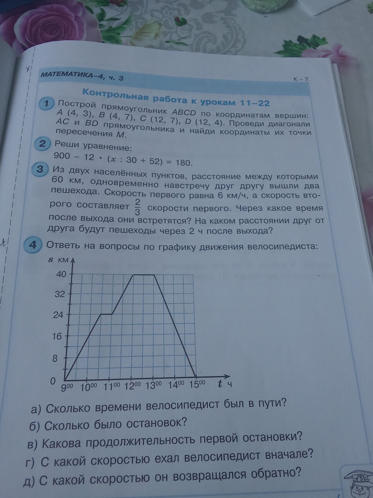 Фото задания: Реши уравнение: 900 - 12 * (x : 30 + 52) = 180.