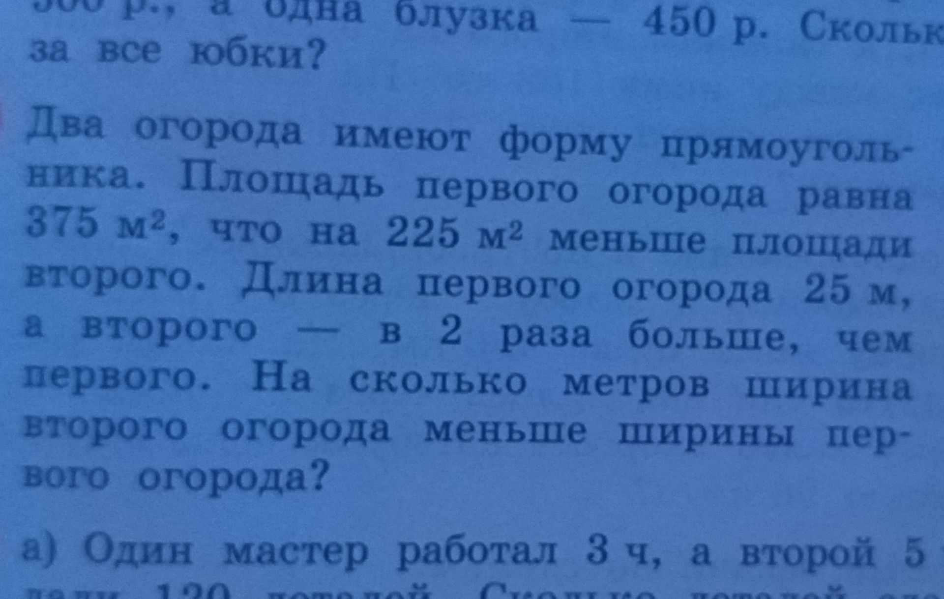 Фото задания: а) Один мастер работал 3 ч, а второй 5