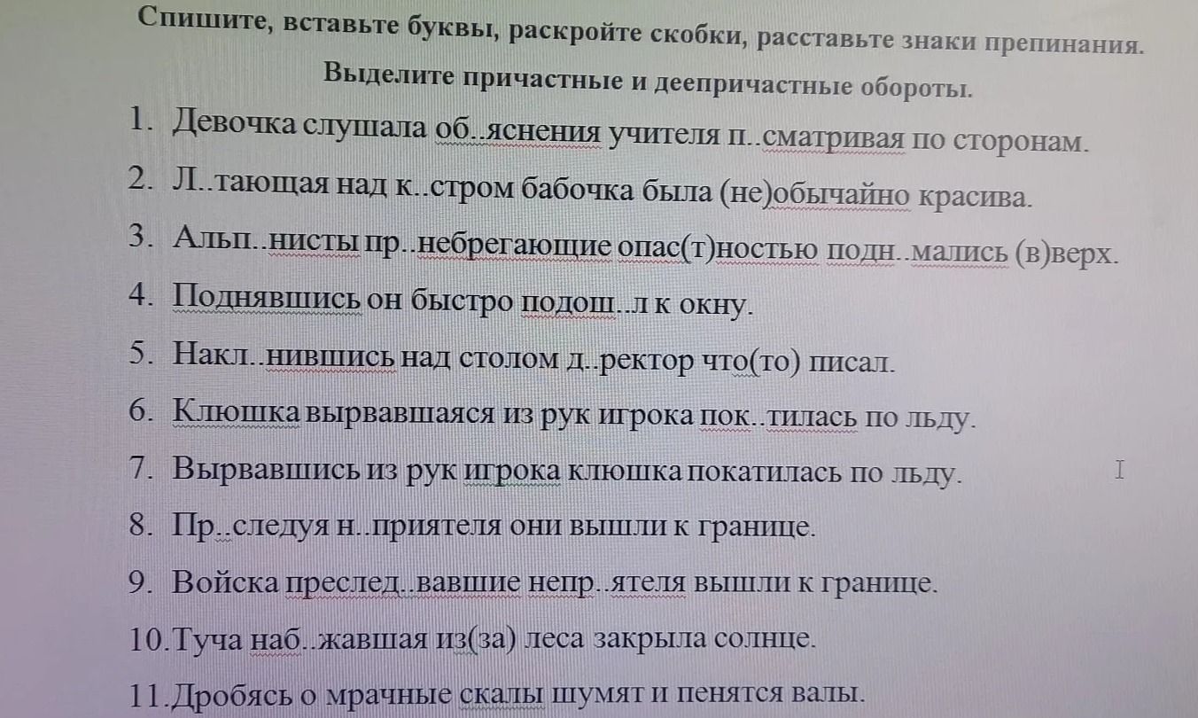 Фото задания: Спишите, вставьте буквы, раскройте скобки, расставьте знаки препинания. Выделите причастные и деепричастные обороты.