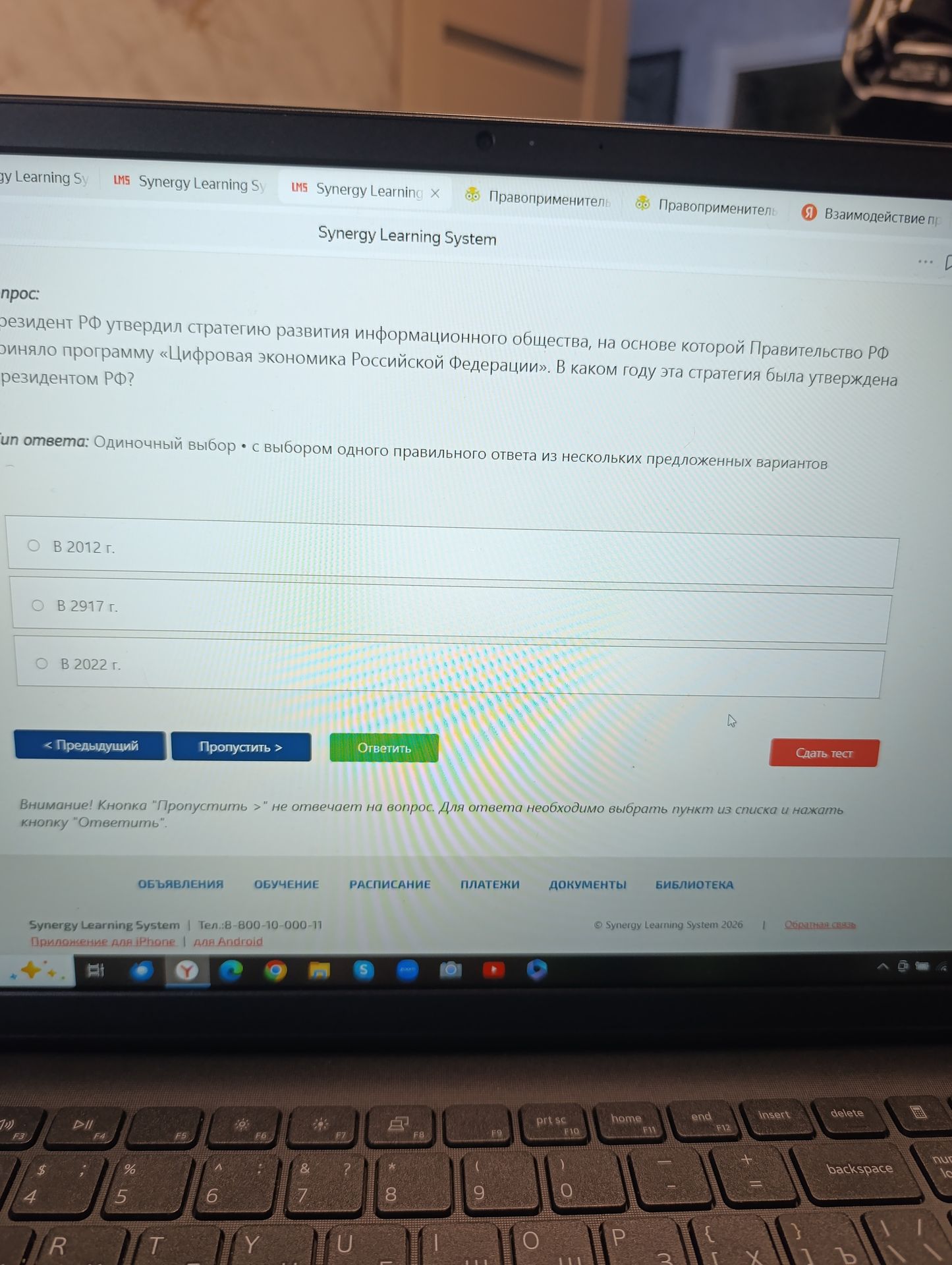 Фото задания: Президент РФ утвердил стратегию развития информационного общества, на основе которой Правительство РФ приняло программу…