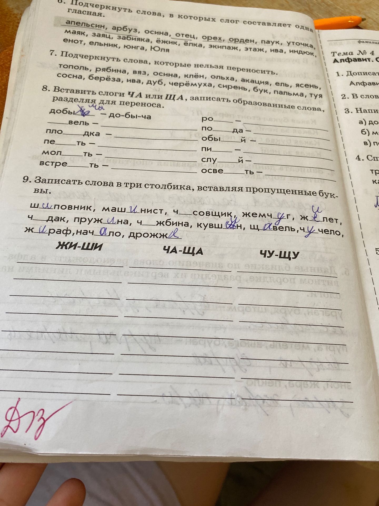 Фото задания: 9. Записать слова в три столбика, вставляя пропущенные буквы.