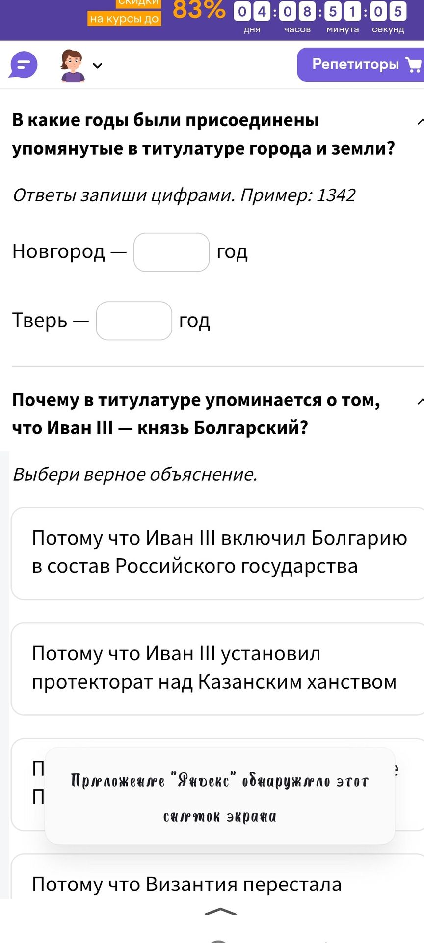 Фото задания: В какие годы были присоединены упомянутые в титулатуре города и земли? Ответы запиши цифрами. Пример: 1342