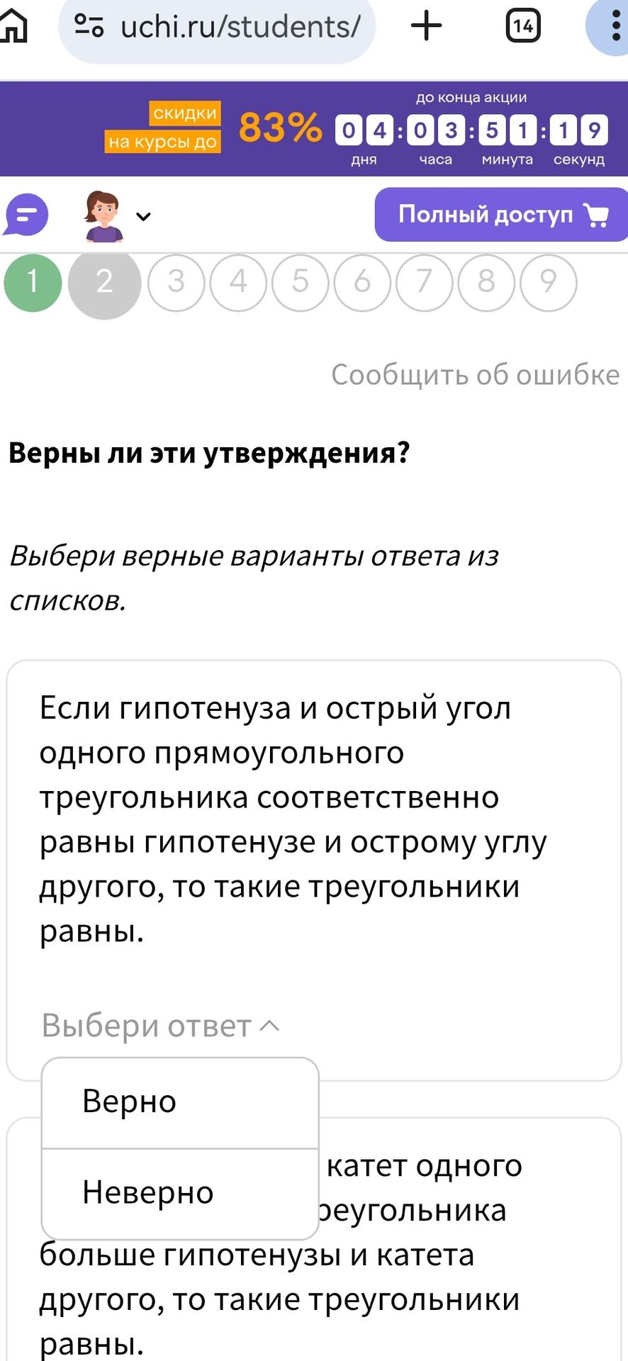 Фото задания: Верны ли эти утверждения? Выбери верные варианты ответа из списков. Если гипотенуза и катет одного прямоугольного…