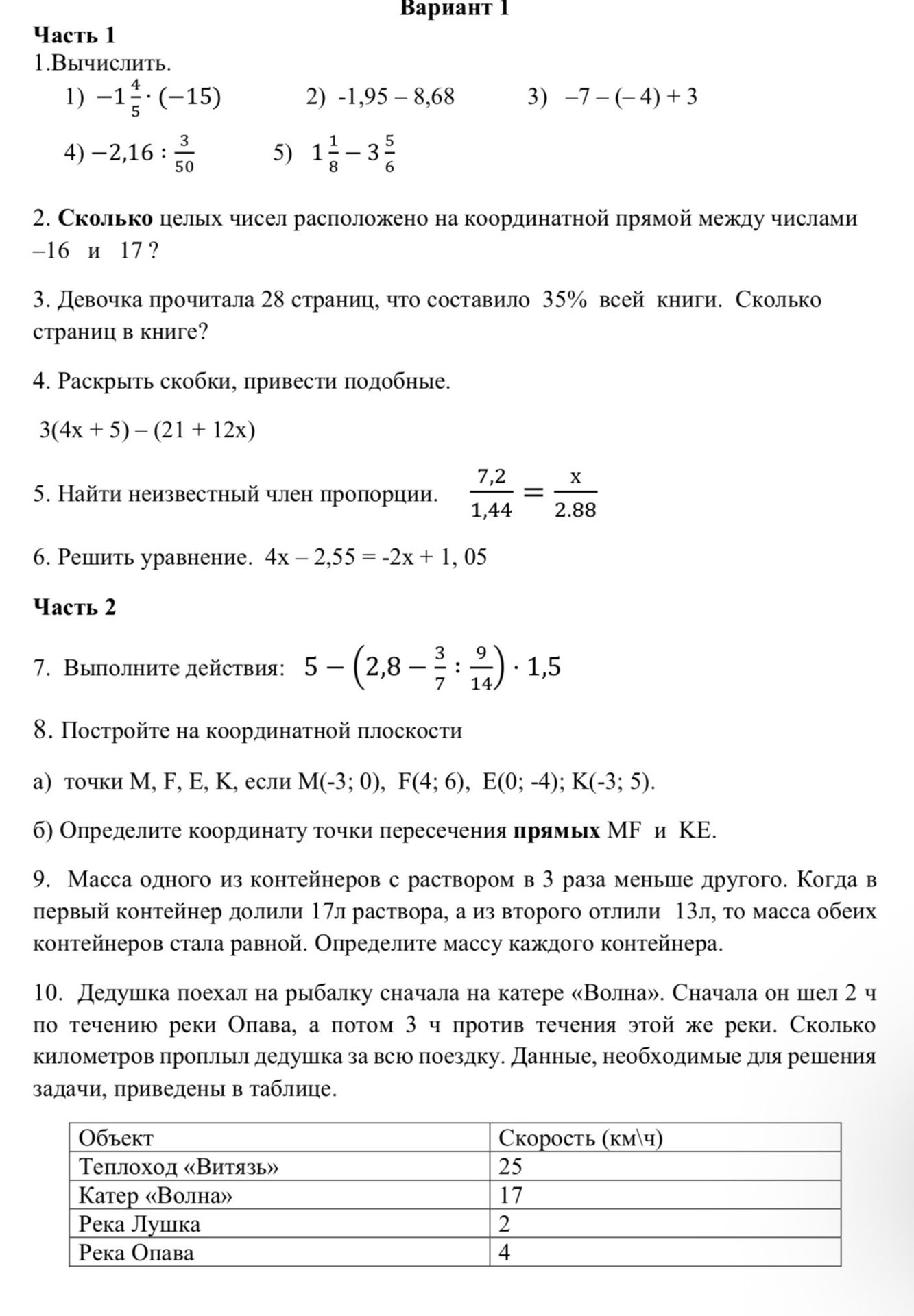 Фото задания: Часть 1 1. Вычислить. 4) -2,16 : \(\frac{3}{50}\)