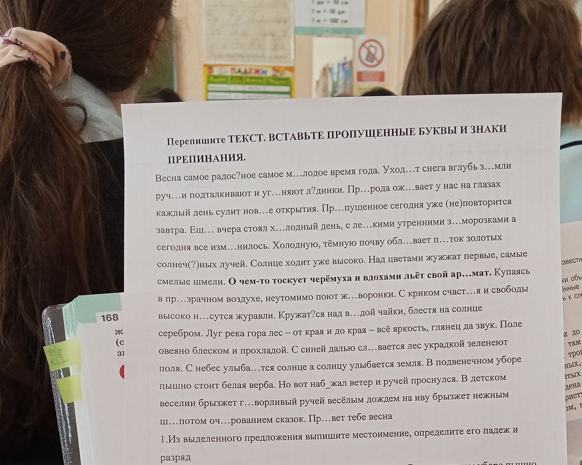 Фото задания: Перепишите ТЕКСТ. ВСТАВЬТЕ ПРОПУЩЕННЫЕ БУКВЫ И ЗНАКИ ПРЕПИНАНИЯ.