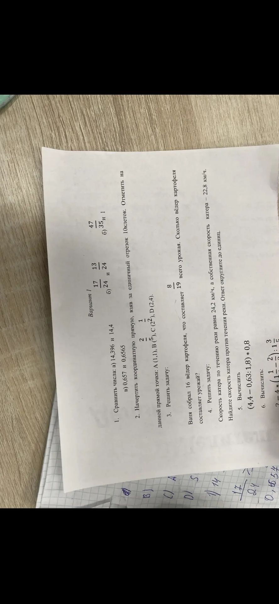 Фото задания: 6. Вычислить \(2 - 4 \cdot (1 \frac{1}{2} : 1 \frac{1}{3})\)
