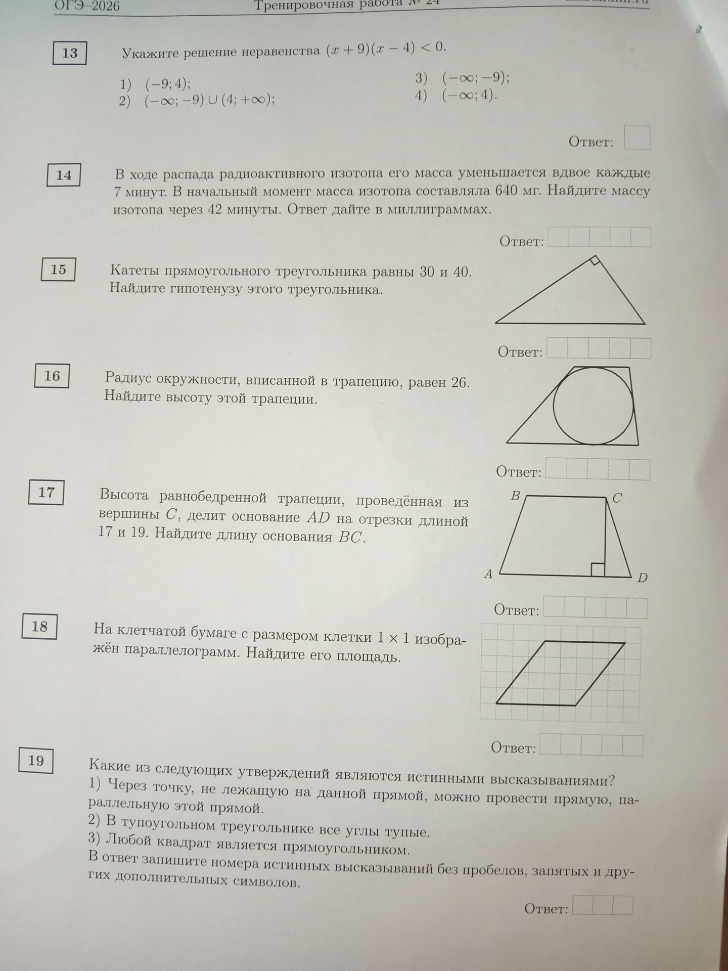 Фото задания: Какие из следующих утверждений являются истинными высказываниями? В ответ запишите номера истинных высказываний без пробелов,…