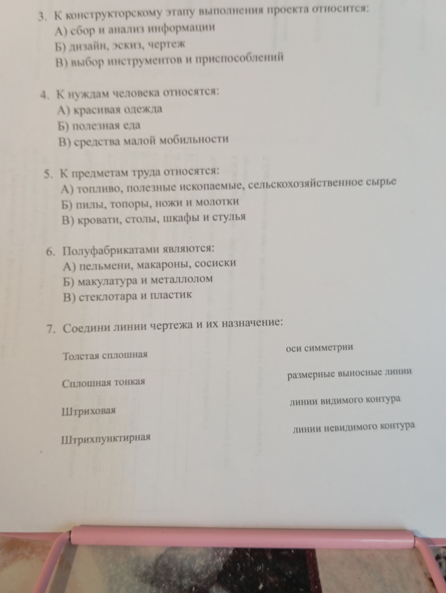Фото задания: 6. Полуфабрикатами являются: