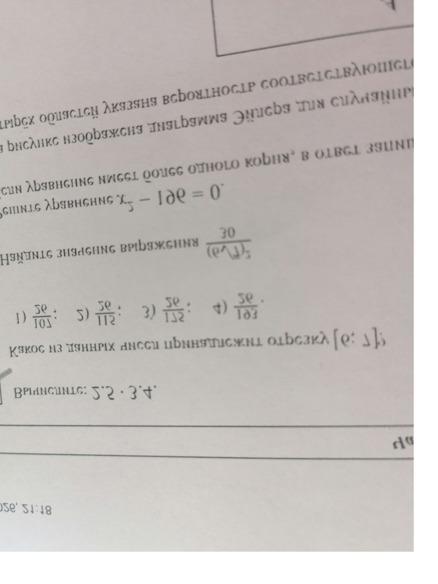 Фото задания: Какое из данных чисел является корнем уравнения? (Представлены варианты ответов, но само уравнение отсутствует)