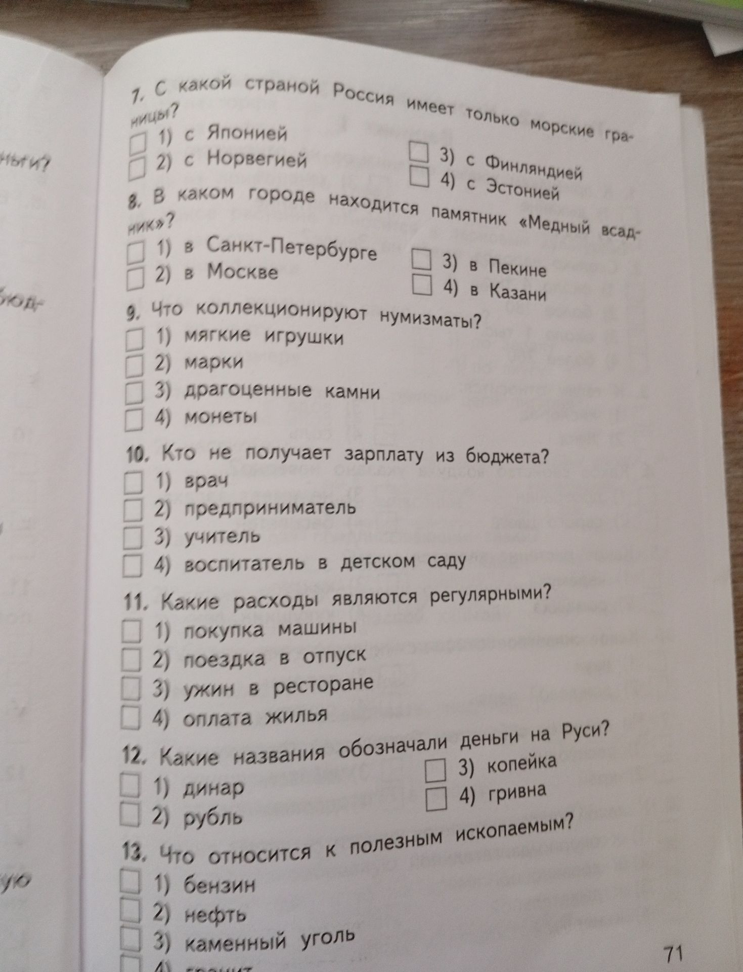 Фото задания: 9. Что коллекционируют нумизматы?
