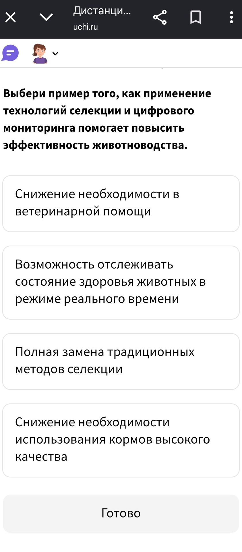 Фото задания: Выбери пример того, как применение технологий селекции и цифрового мониторинга помогает повысить эффективность животноводства.