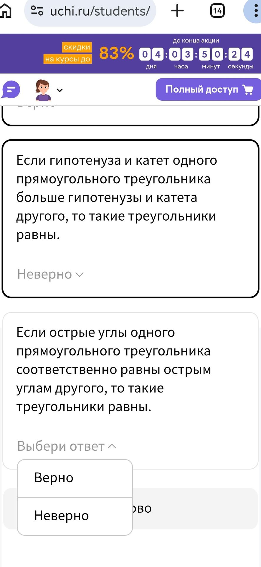 Фото задания: Если острые углы одного прямоугольного треугольника соответственно равны острым углам другого, то такие треугольники равны.
