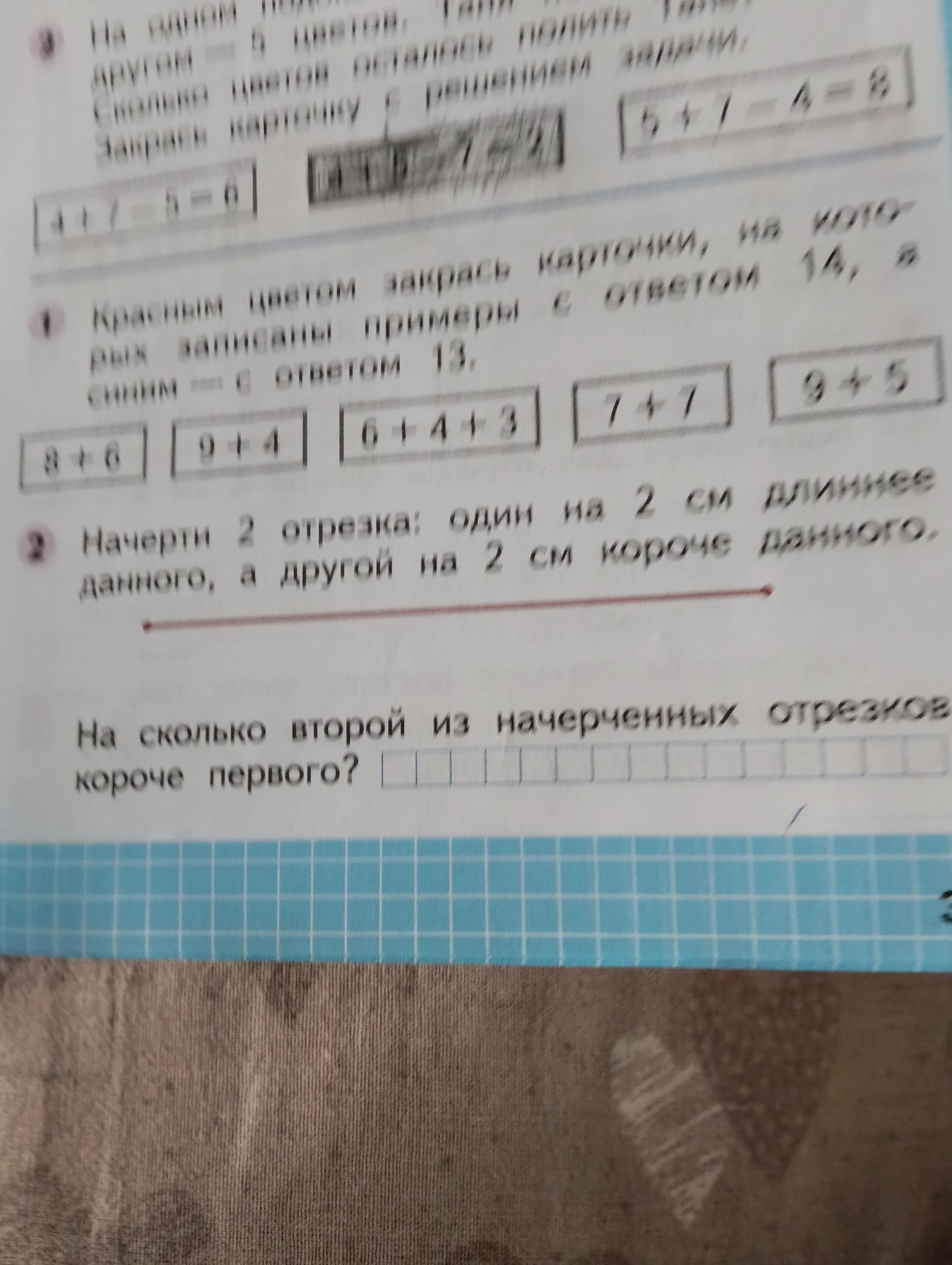 Фото задания: Закрась карточку в решением задачи.