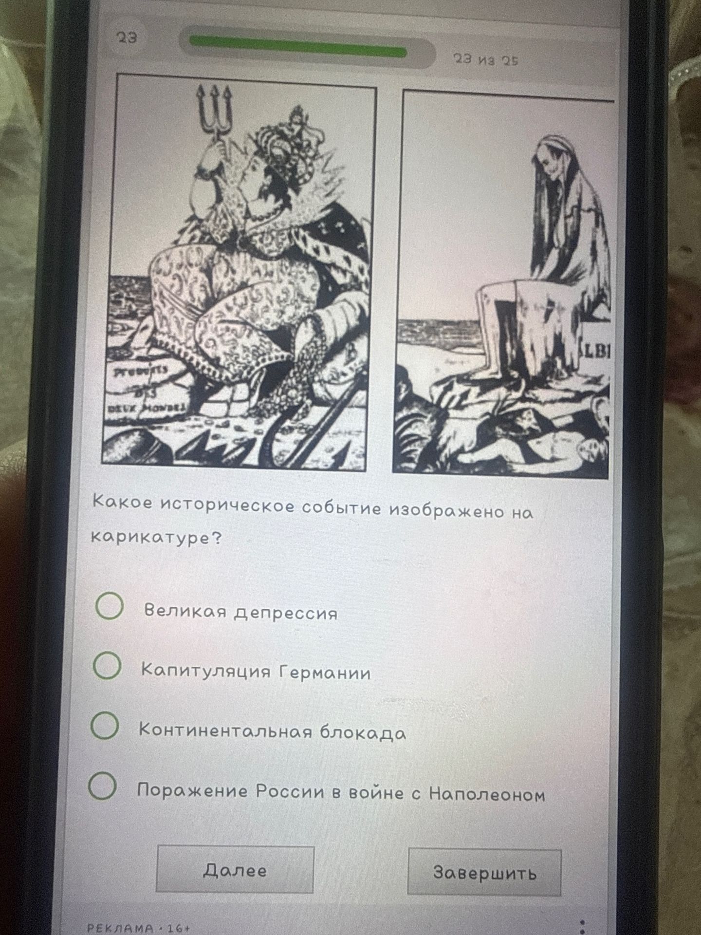 Фото задания: Какое историческое событие изображено на карикатуре?