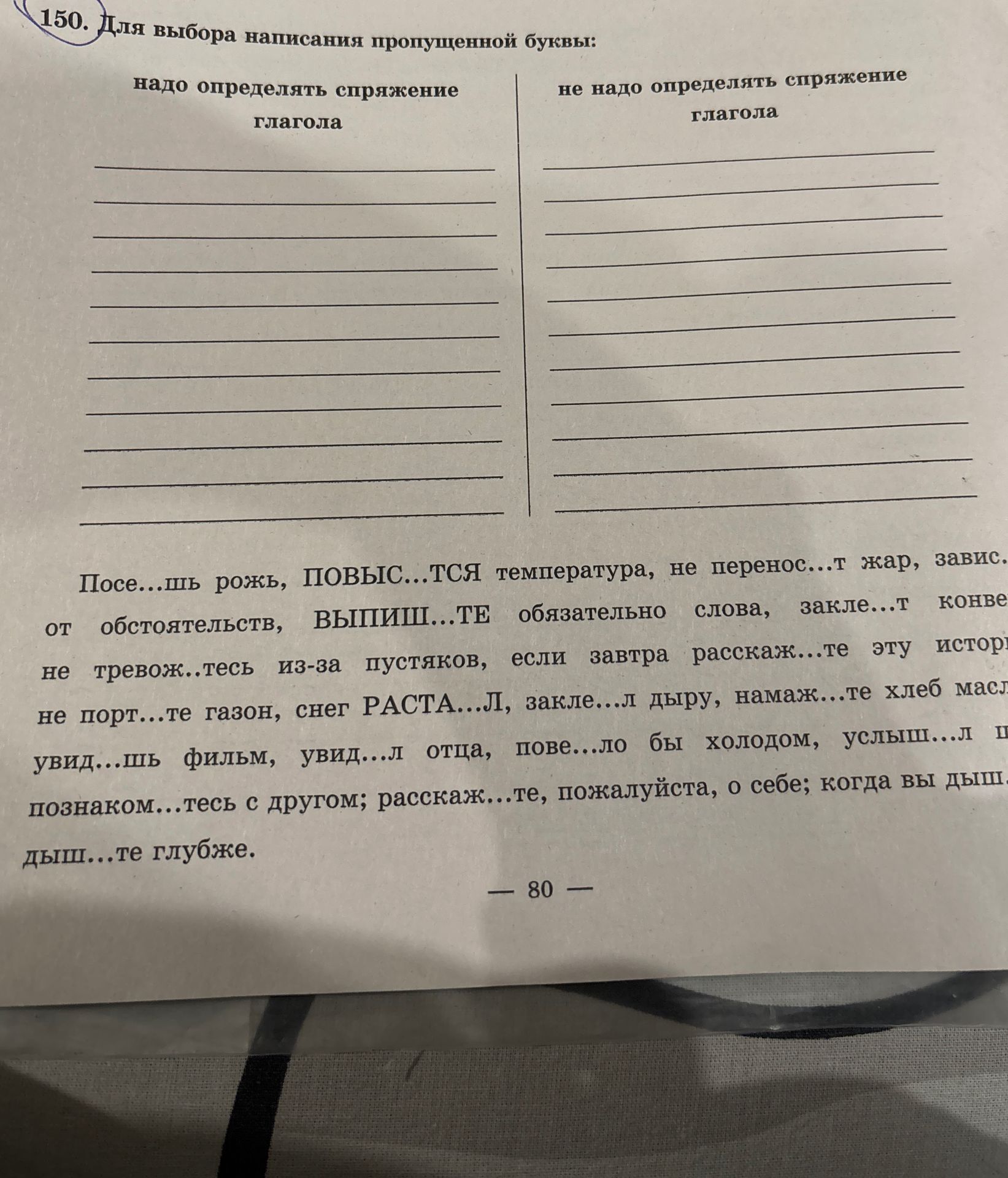 Фото задания: 150. Для выбора написания пропущенной буквы: