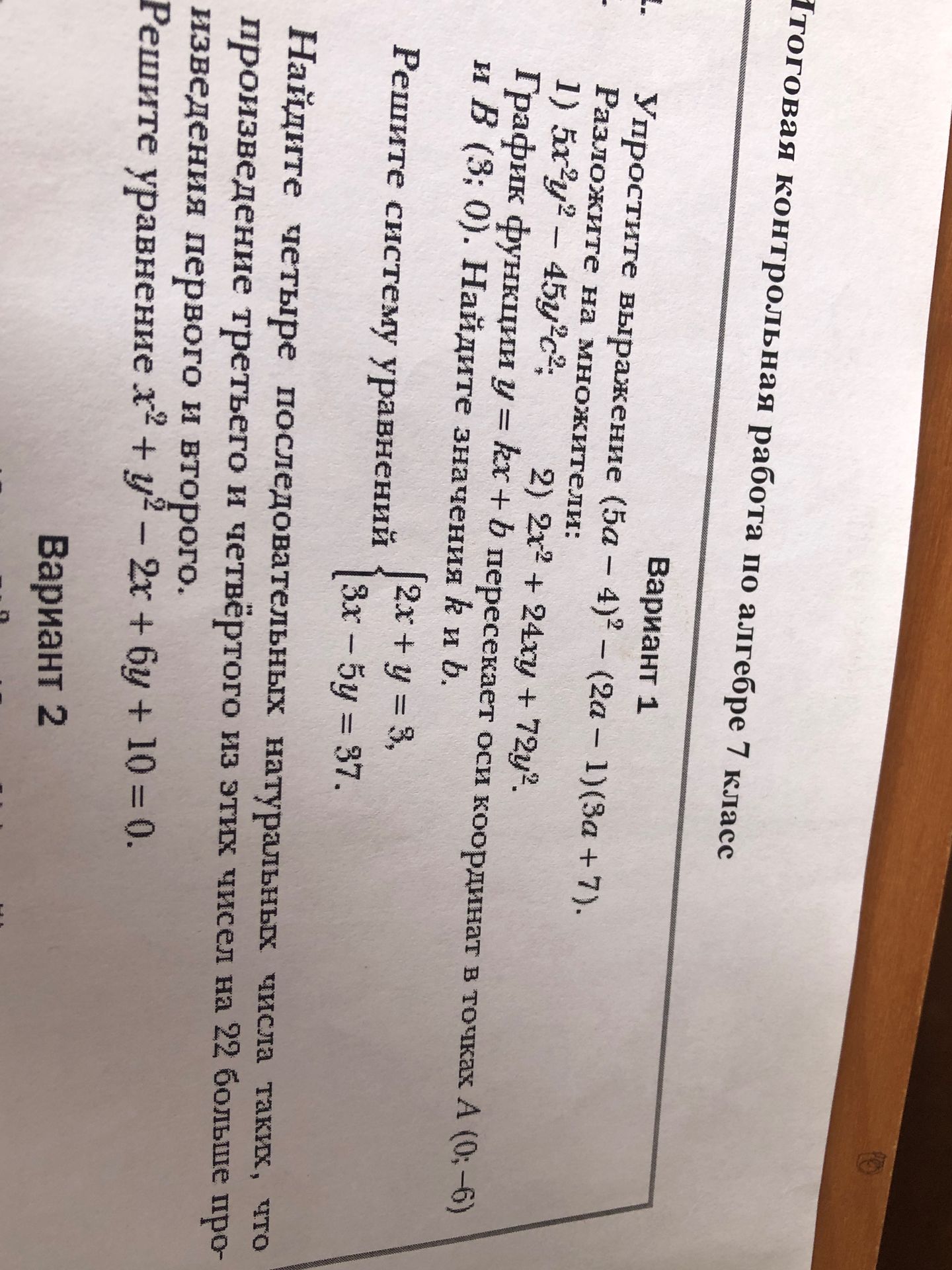 Фото задания: Решите уравнение х² + y² - 2x + 6y + 10 = 0.