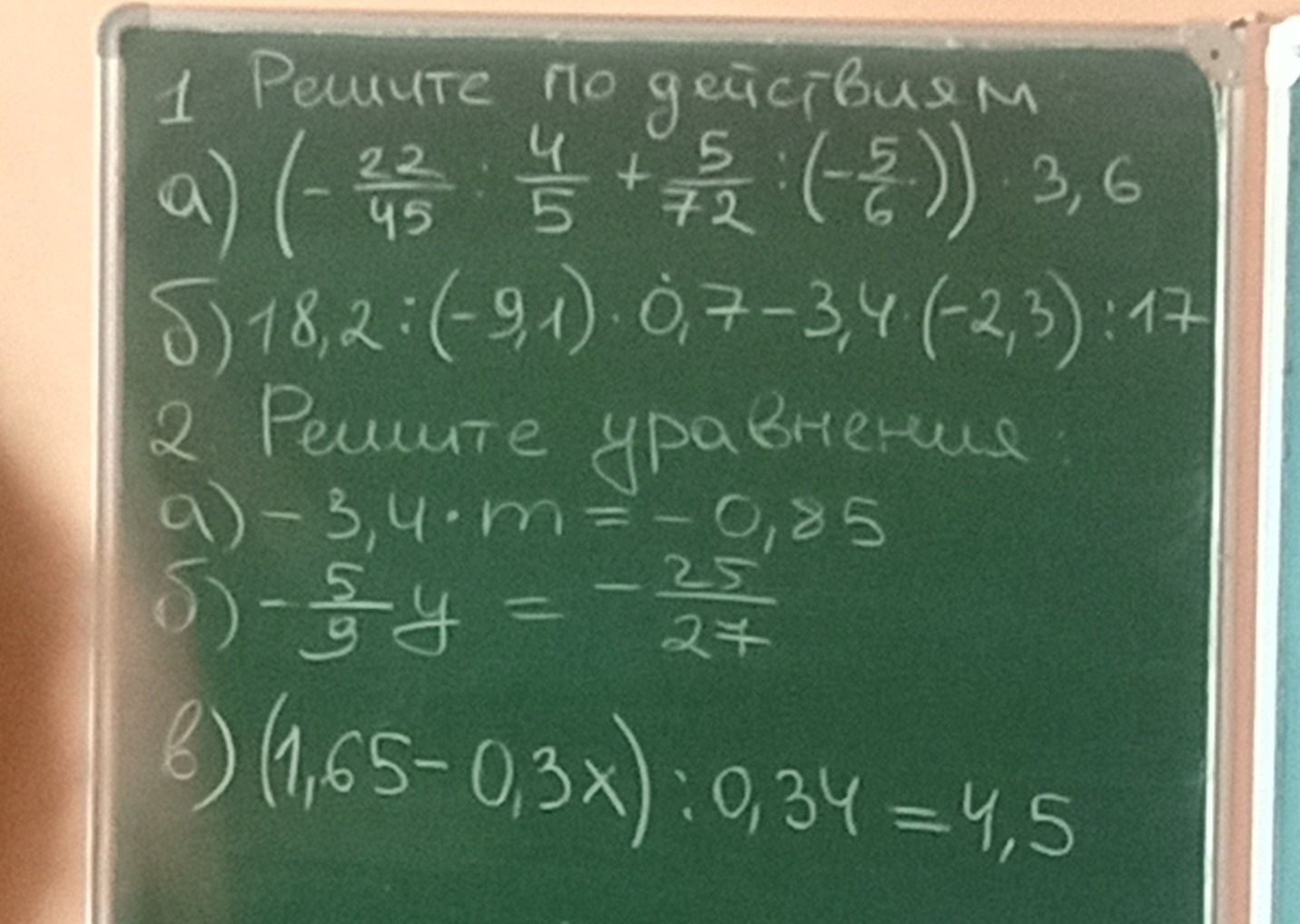 Фото задания: 1 Решите по действиям a) (-\(\frac{22}{45}\) : \(\frac{4}{5}\) + \(\frac{5}{72}\) : \(-\frac{5}{6}\)) \(\cdot\) 3,6 б) 18,2 :…