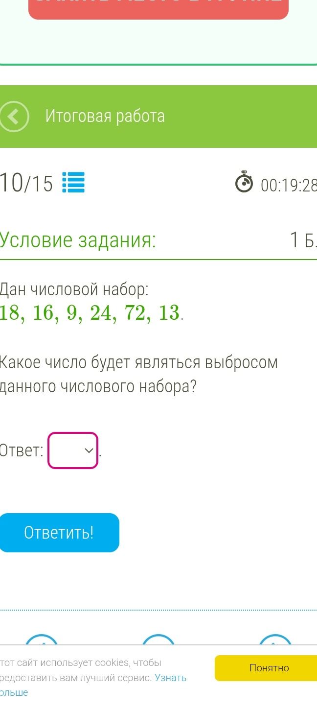 Фото задания: Дан числовой набор: 18, 16, 9, 24, 72, 13. Какое число будет являться выбросом данного числового набора?