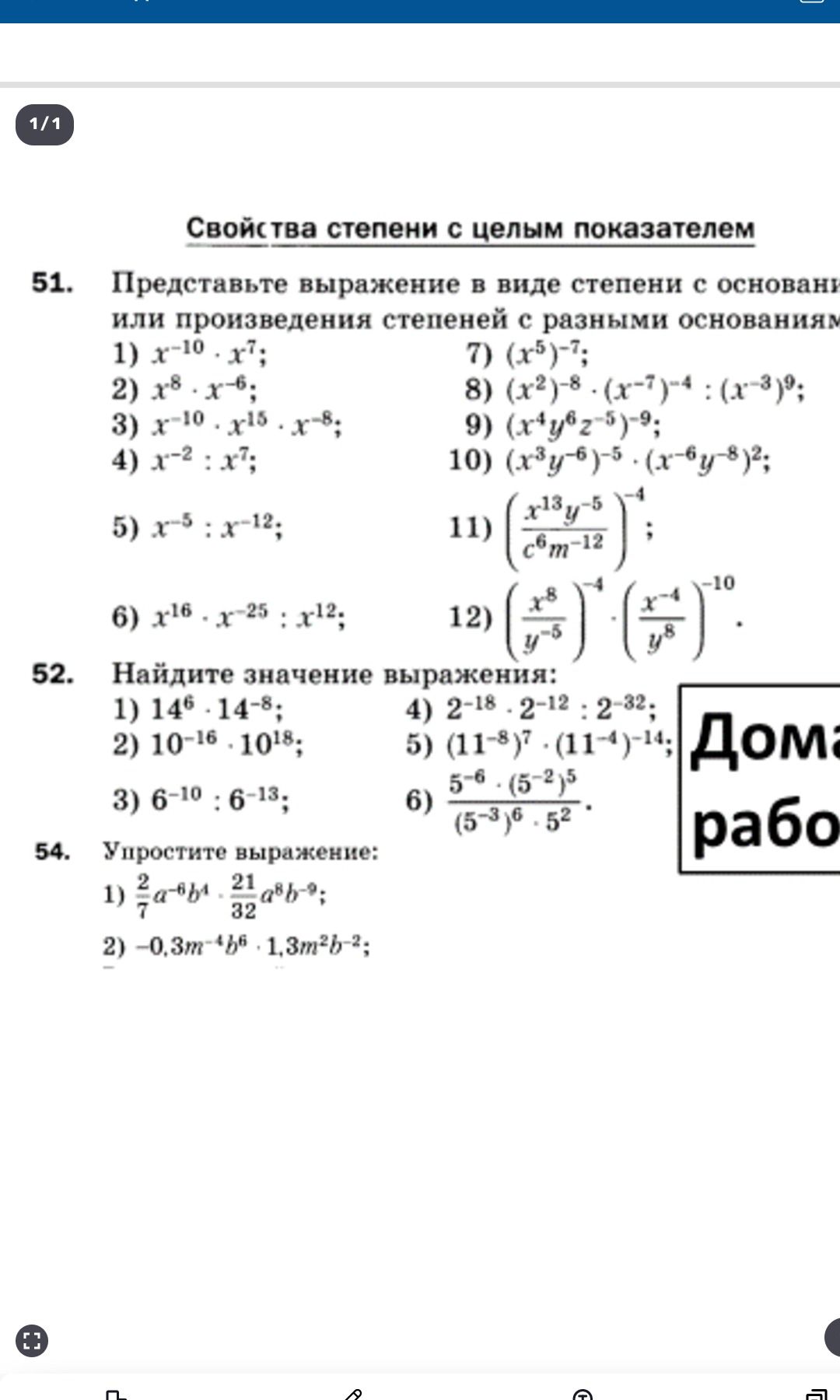 Фото задания: 51. Представьте выражение в виде степени с основанием или произведения степеней с разными основаниями.