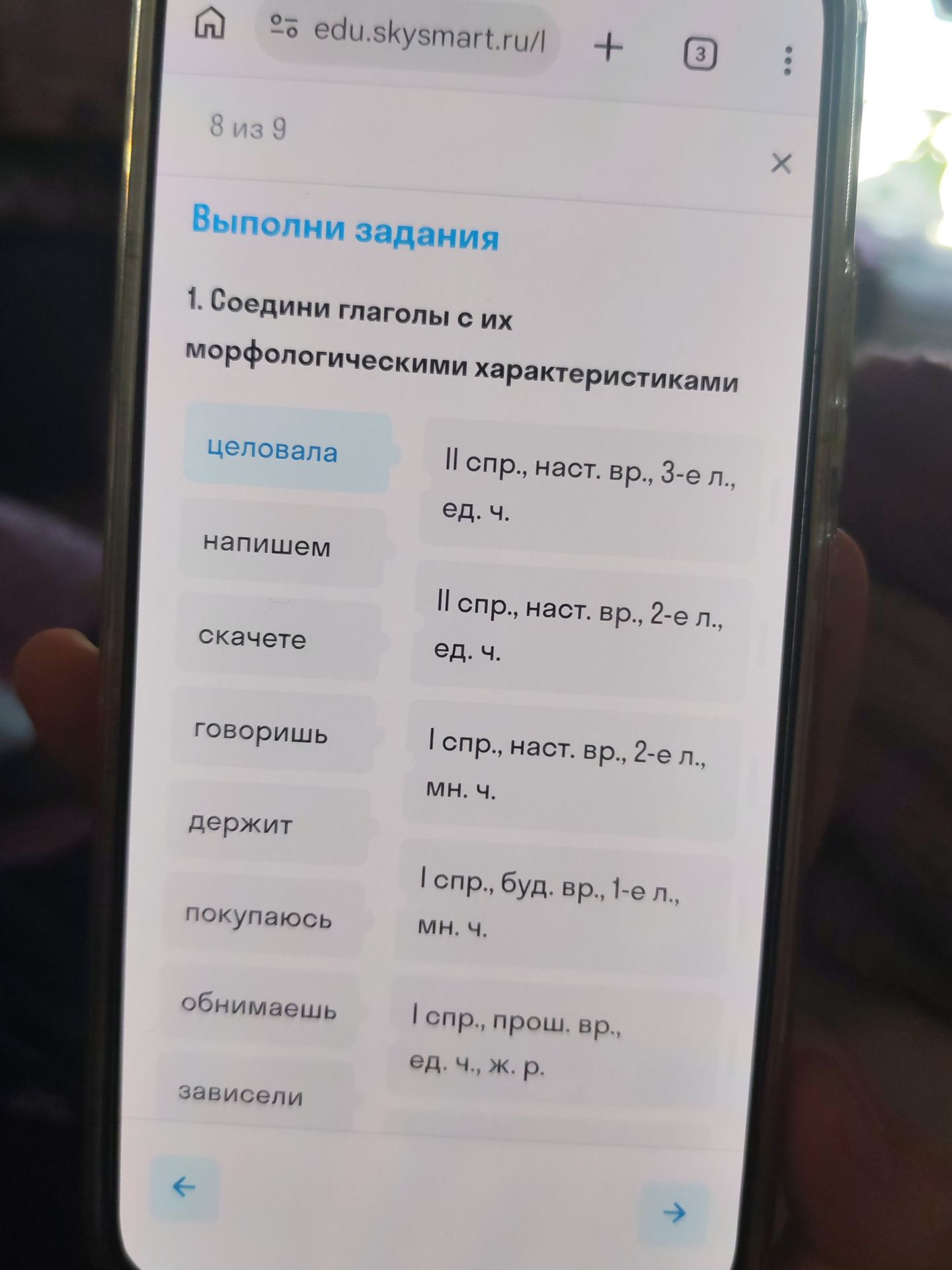 Фото задания: 1. Соедини глаголы с их морфологическими характеристиками