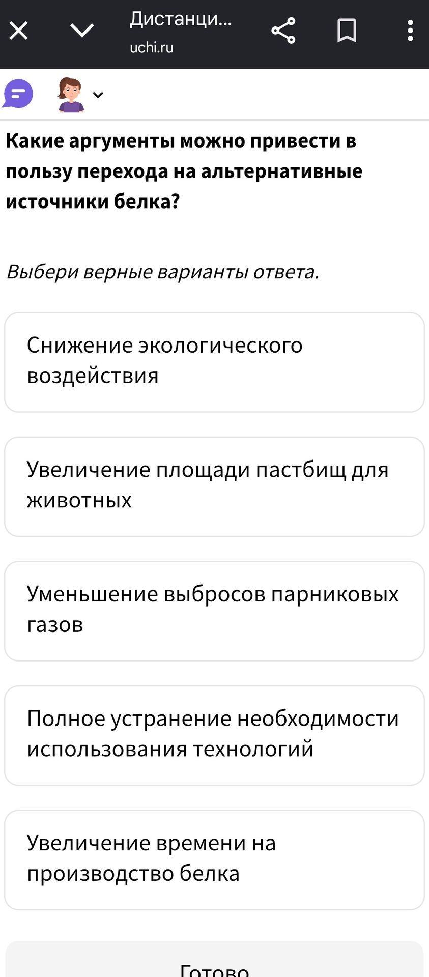 Фото задания: Какие аргументы можно привести в пользу перехода на альтернативные источники белка?