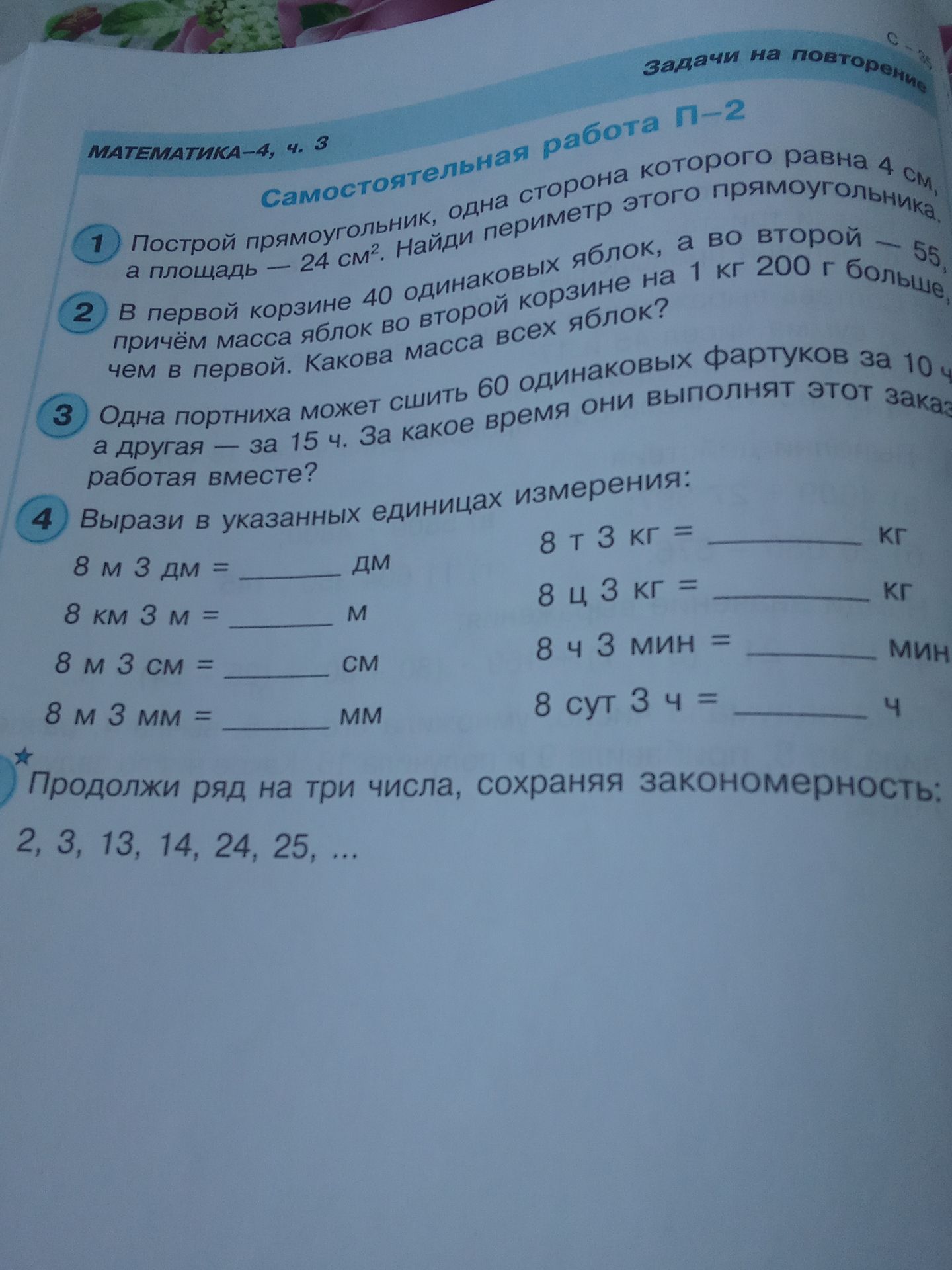 Фото задания: Продолжи ряд на три числа, сохраняя закономерность: 2, 3, 13, 14, 24, 25, ...