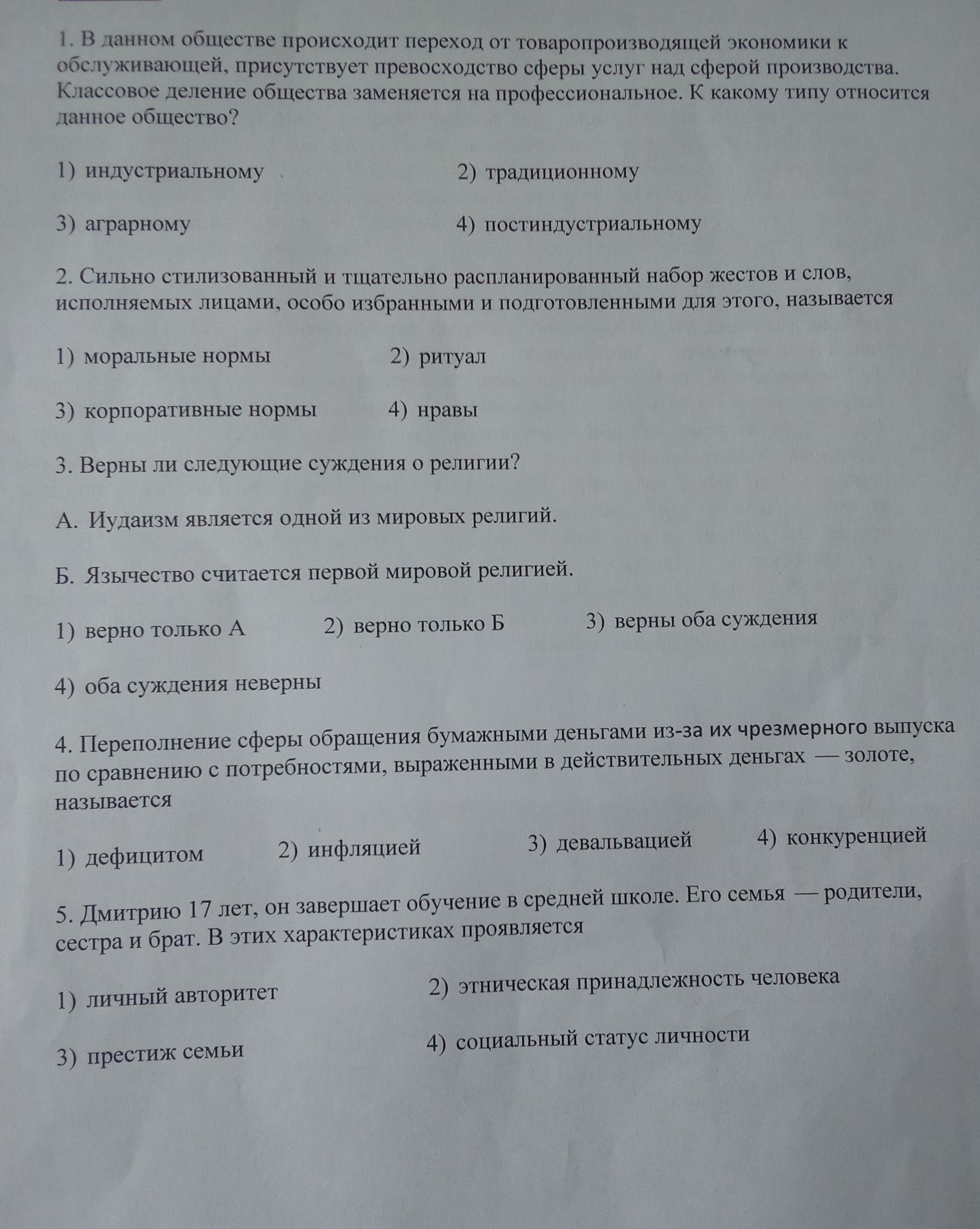 Фото задания: 2. Сильно стилизованный и тщательно распланированный набор жестов и слов, исполняемых лицами, особо избранными и…