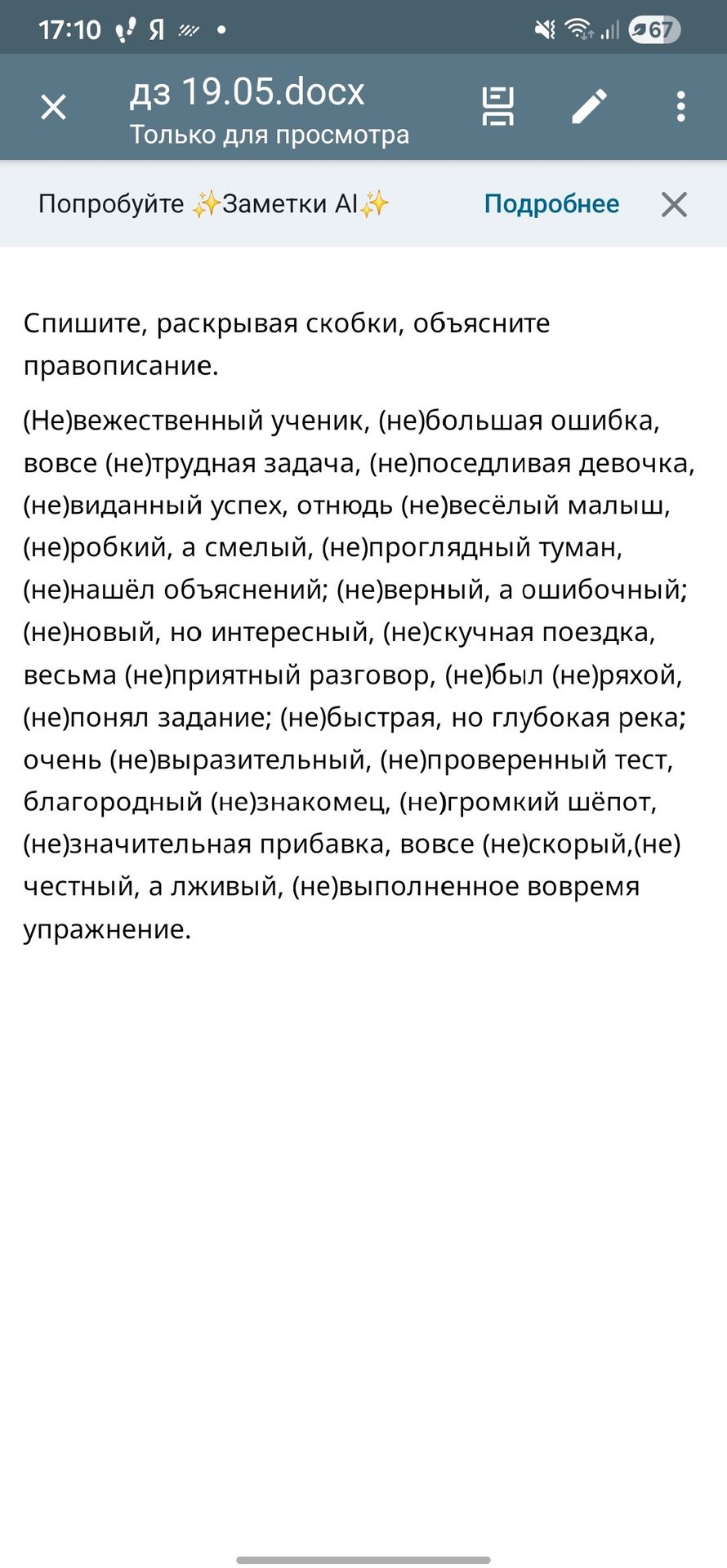 Фото задания: Спишите, раскрывая скобки, объясните правописание.