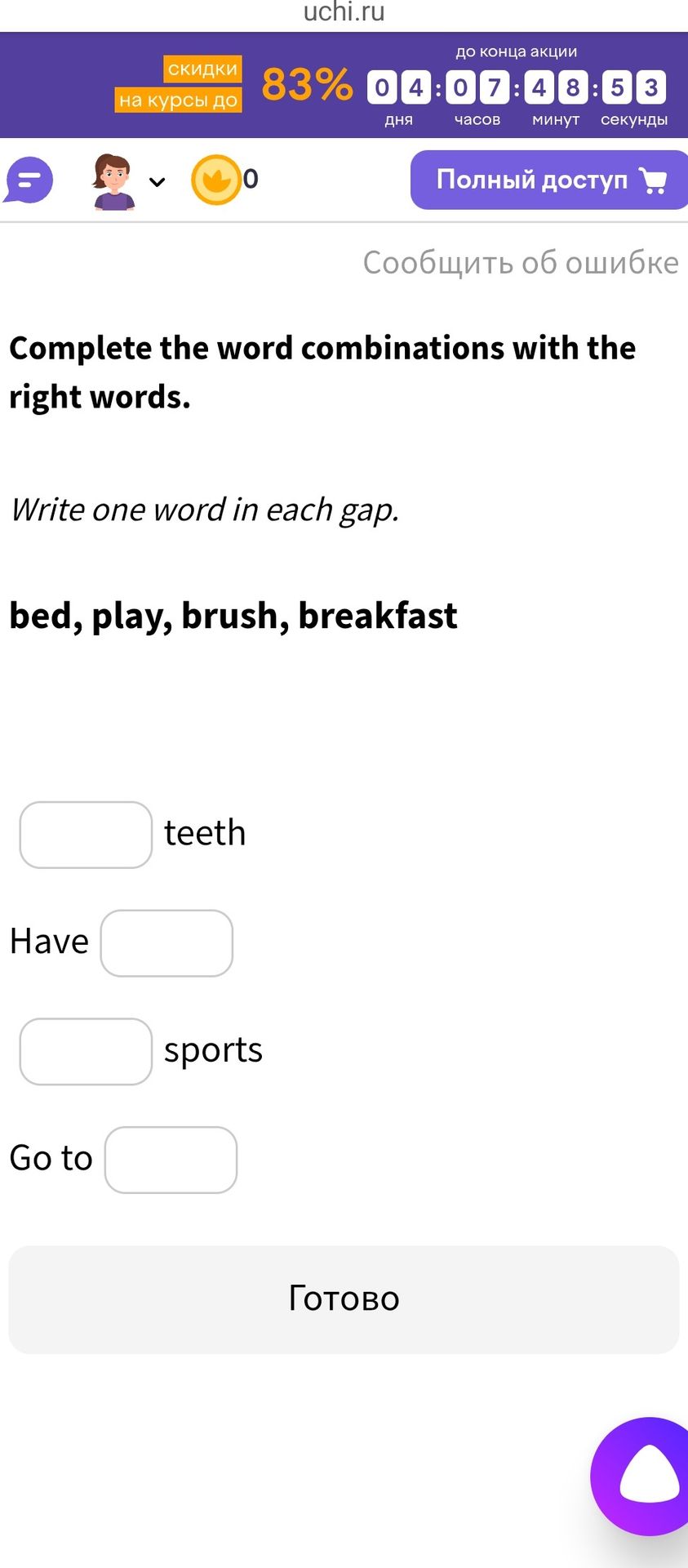Фото задания: Complete the word combinations with the right words. Write one word in each gap. bed, play, brush, breakfast