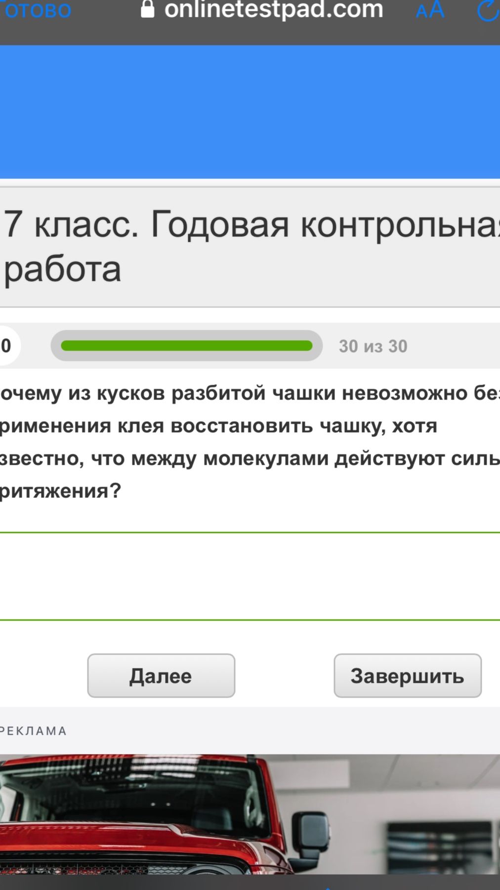Фото задания: Почему из кусков разбитой чашки невозможно без применения клея восстановить чашку, хотя известно, что между молекулами…