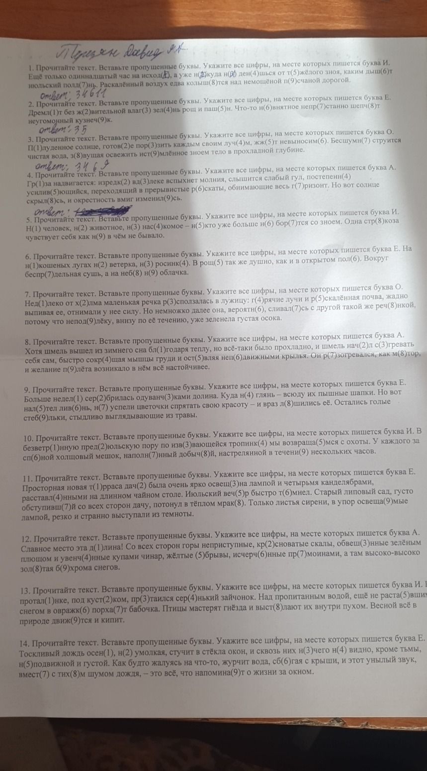 Фото задания: 8. Прочитайте текст. Вставьте пропущенные буквы. Укажите все цифры, на месте которых пишется буква А. Хотя шмель вышел из…