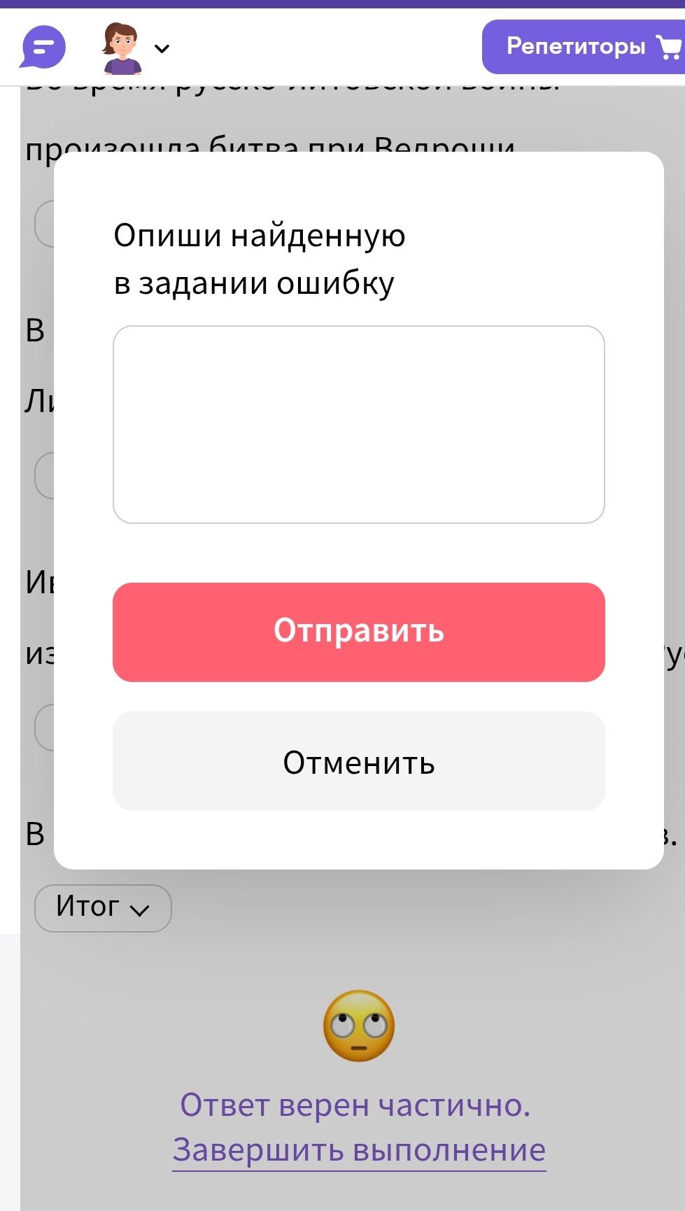 Фото задания: Опиши найденную в задании ошибку