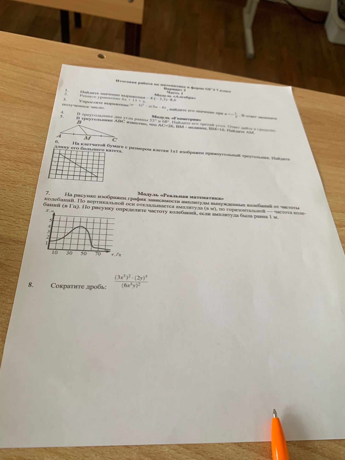 Фото задания: 8. Сократите дробь: \( \frac{(3x^3)^2 \cdot (2y)^3}{(6x^3y)^2} \)