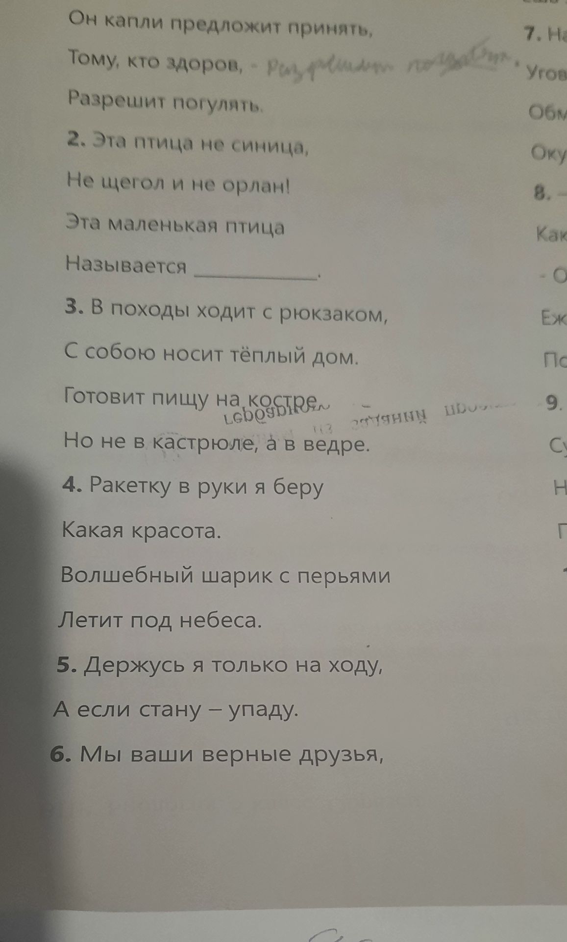 Фото задания: Помоги мне разгадать эти загадки: Он капли предложит принять, Тому, кто здоров, — Разрешит погулять. 2. Эта птица не…