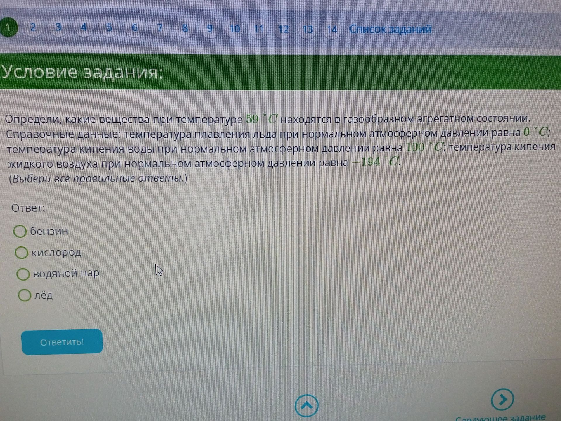 Фото задания: Определи, какие вещества при температуре 59 °С находятся в газообразном агрегатном состоянии. Справочные данные:…