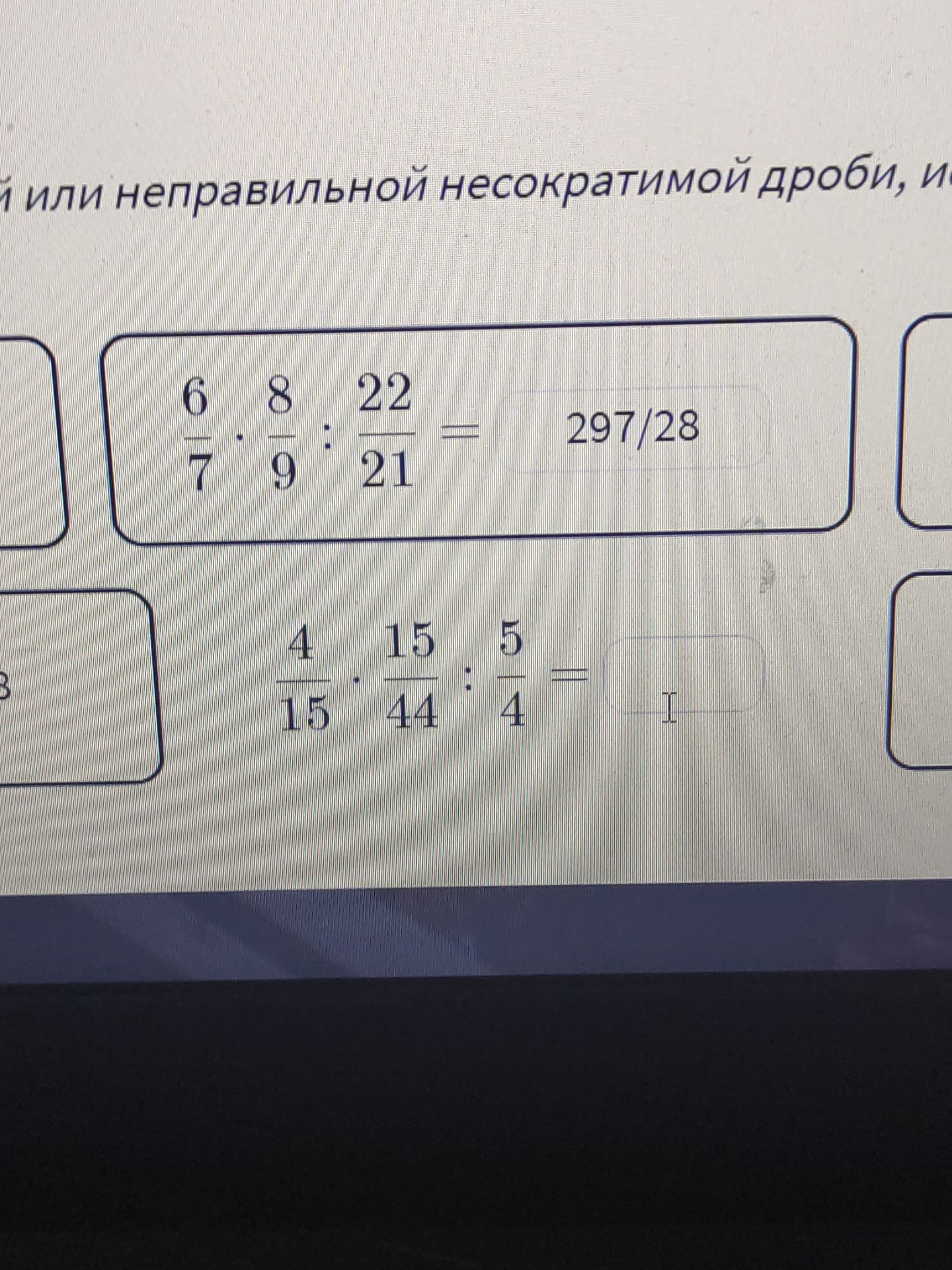 Фото задания: 1. Вычислите: \(\frac{6}{7} \cdot \frac{8}{9} : \frac{22}{21}\)