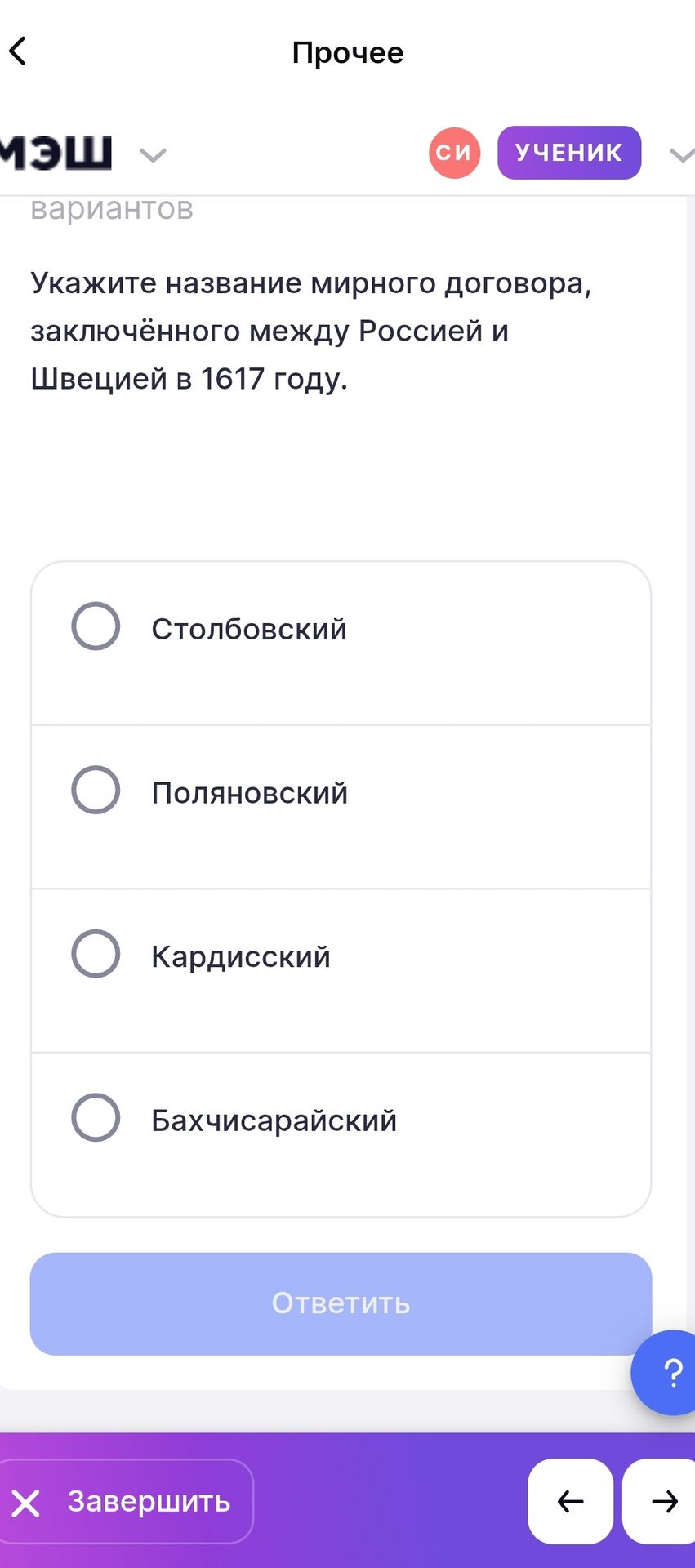 Фото задания: Укажите название мирного договора, заключённого между Россией и Швецией в 1617 году.