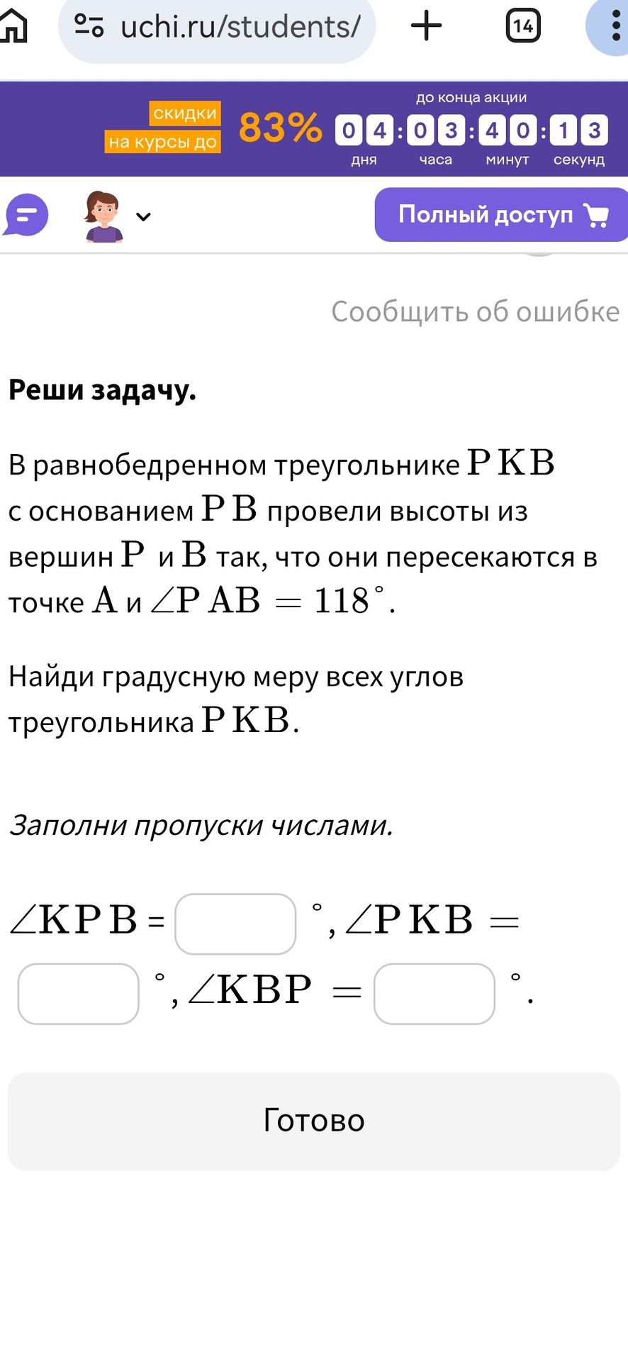 Фото задания: В равнобедренном треугольнике РКВ с основанием РВ провели высоты из вершин Р и В так, что они пересекаются в точке А и ∠P…
