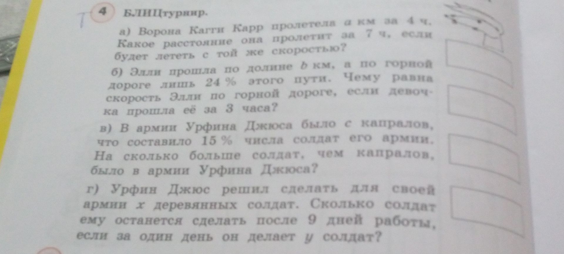 Фото задания: а) Ворона Кагги Карр пролетела а км за 4 ч. Какое расстояние она пролетит за 7 ч. если будет лететь с той же скоростью?