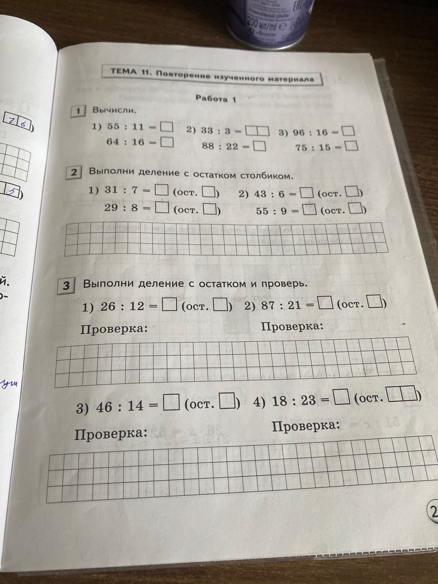 Фото задания: 1. Вычисли. 1) 55 : 11 = 64 : 16 = 2) 33 : 3 = 88 : 22 = 3) 96 : 16 = 75 : 15 =