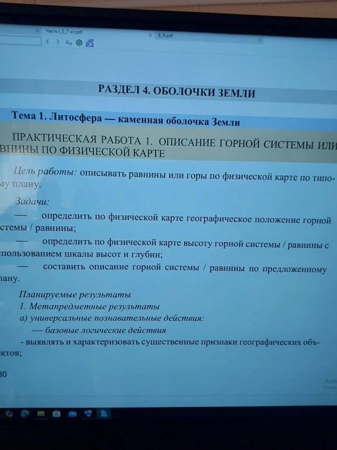 Фото задания: РАЗДЕЛ 4. ОБОЛОЧКИ ЗЕМЛИ. Тема 1. Литосфера — каменная оболочка Земли. ПРАКТИЧЕСКАЯ РАБОТА 1. ОПИСАНИЕ ГОРНОЙ СИСТЕМЫ ИЛИ…