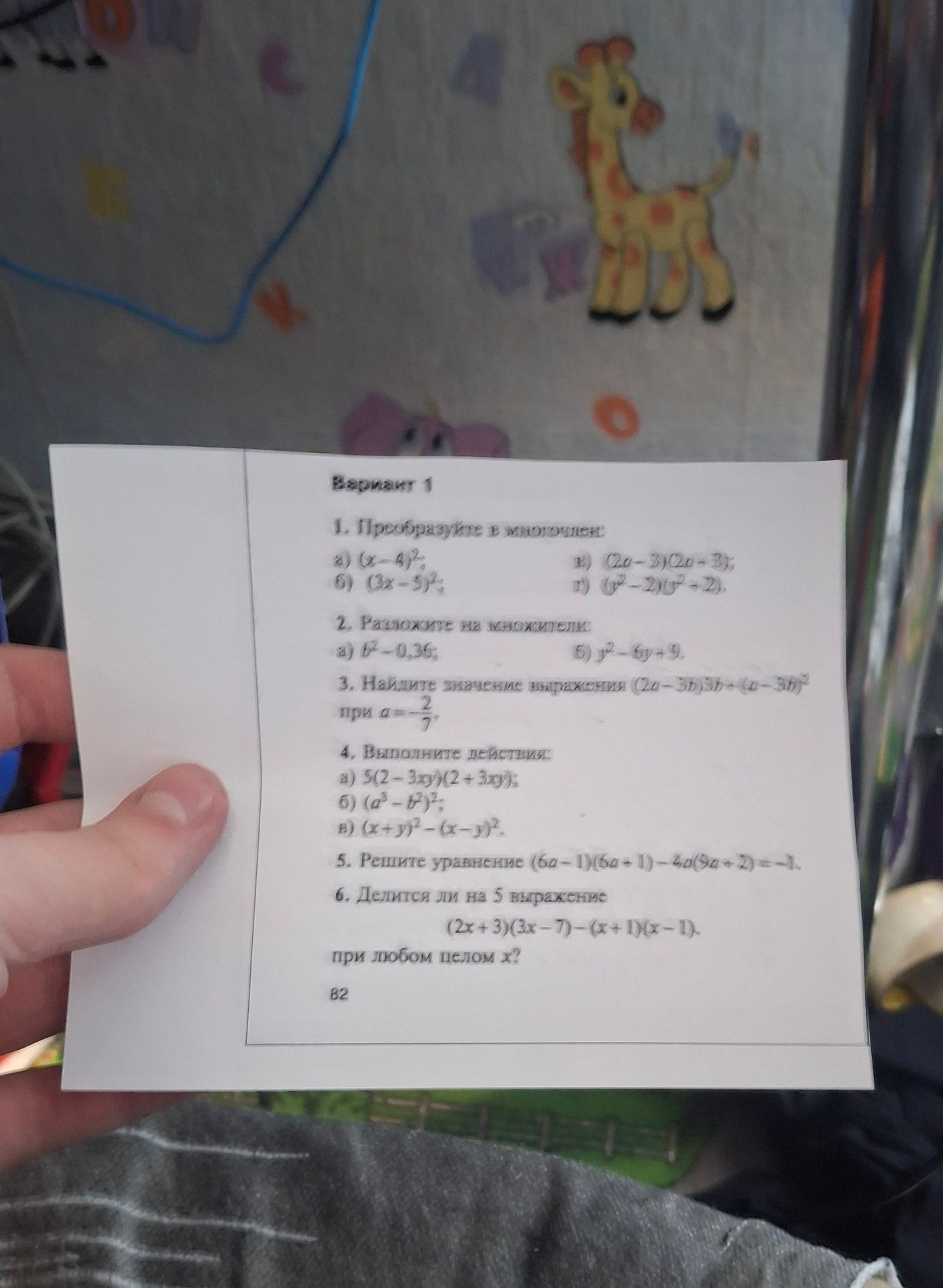 Фото задания: 2. Разложите на множители: a) b²-0,36; б) y²-6y+9.