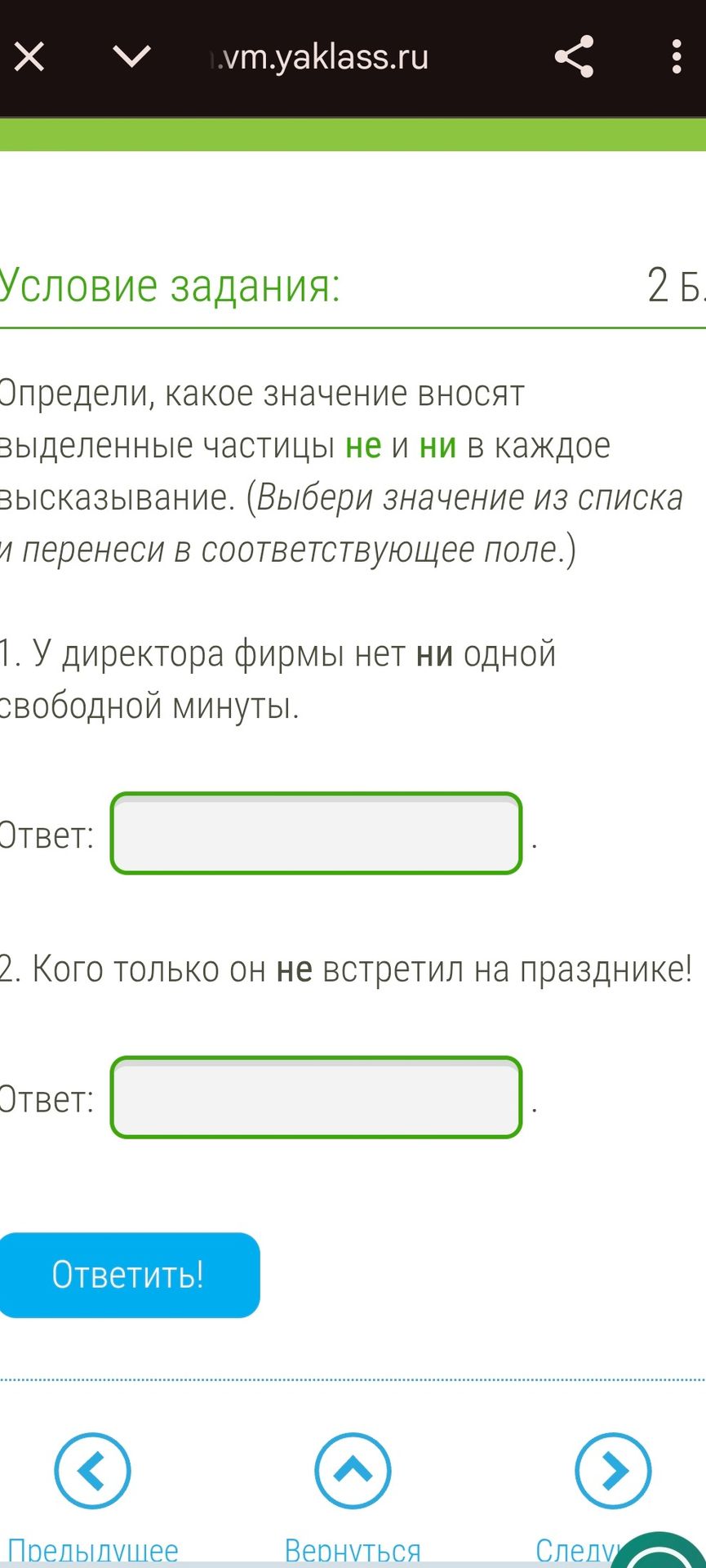 Фото задания: Определи, какое значение вносят выделенные частицы не и ни в каждое высказывание. (Выбери значение из списка и перенеси в…