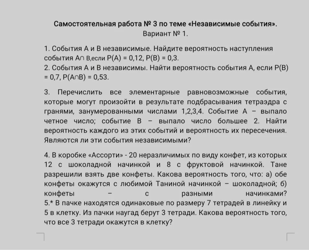 Фото задания: 3. Перечислить все элементарные равновозможные события, которые могут произойти в результате подбрасывания тетраэдра с…