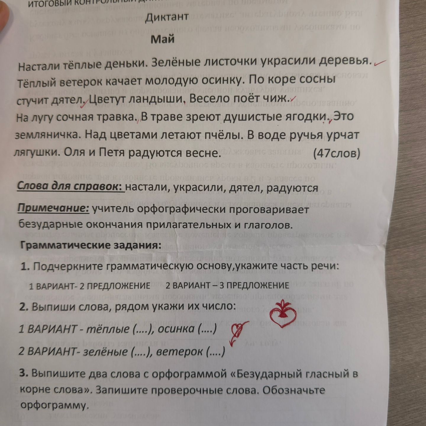 Фото задания: Настали тёплые деньки. Зелёные листочки украсили деревья. Тёплый ветерок качает молодую осинку. По коре сосны стучит дятел.…