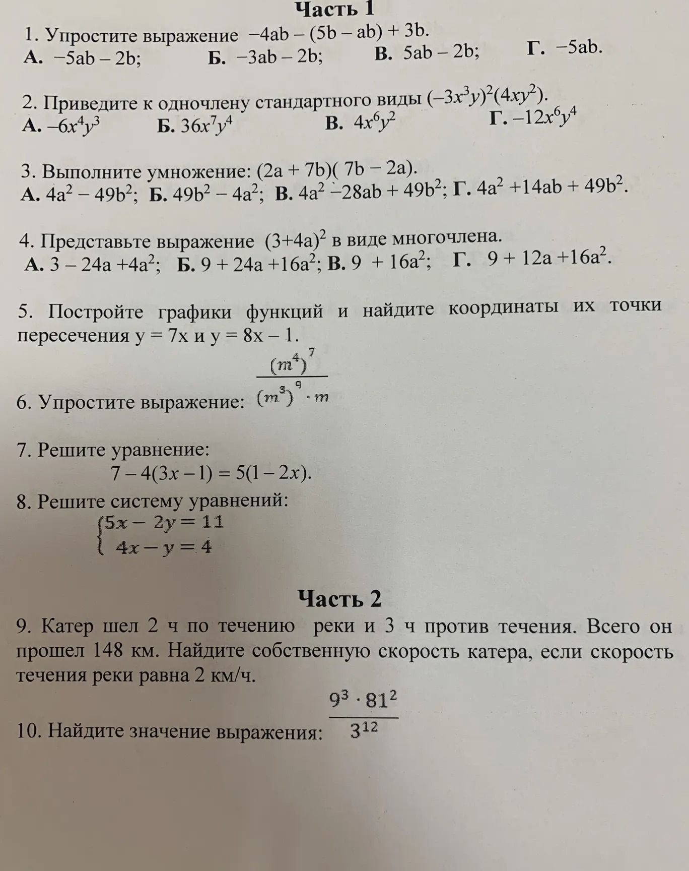 Фото задания: 8. Решите систему уравнений: (5x - 2y = 11) (4x - y = 4).